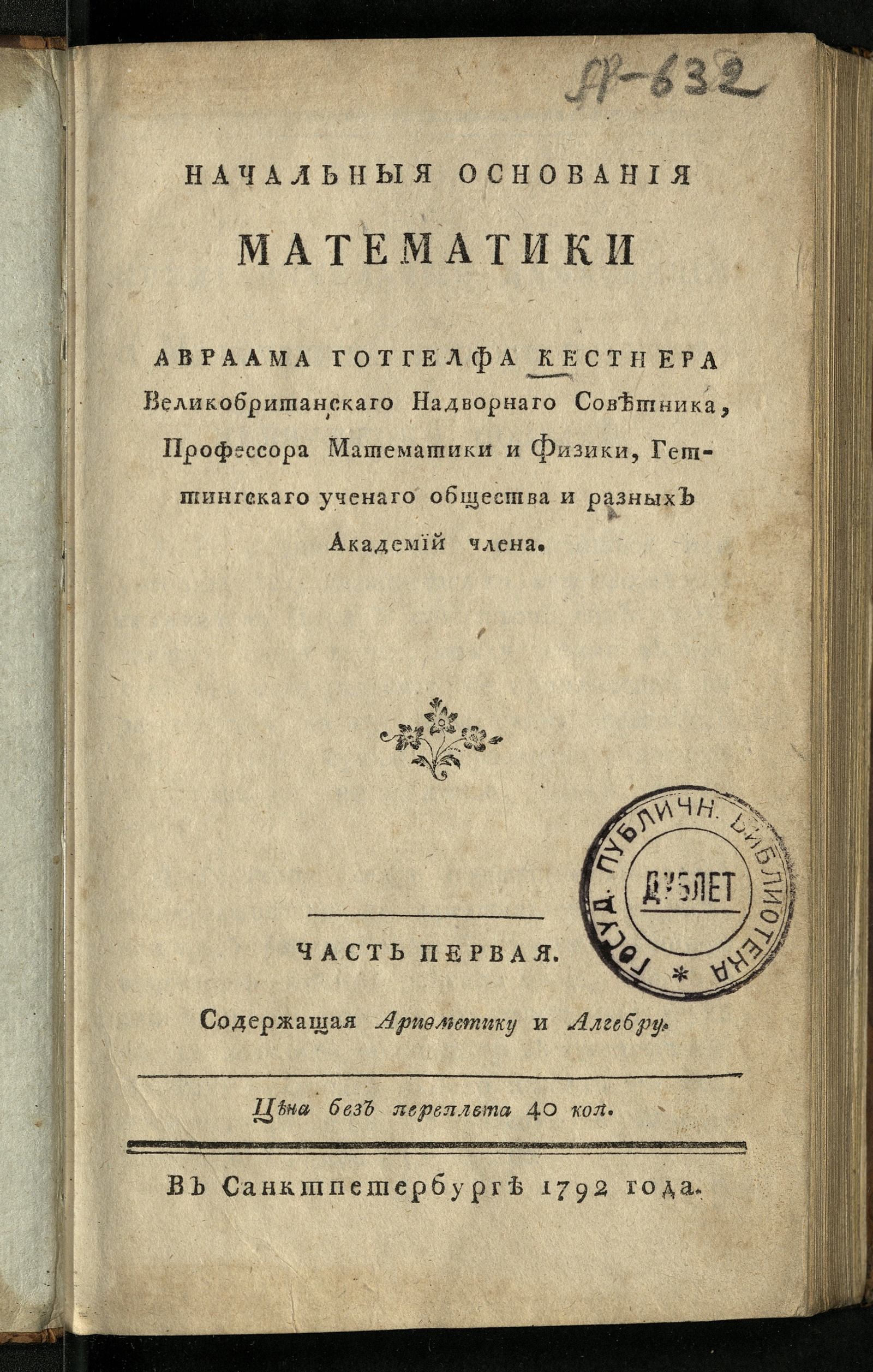 Изображение Начальныя основания математики. Ч. 1