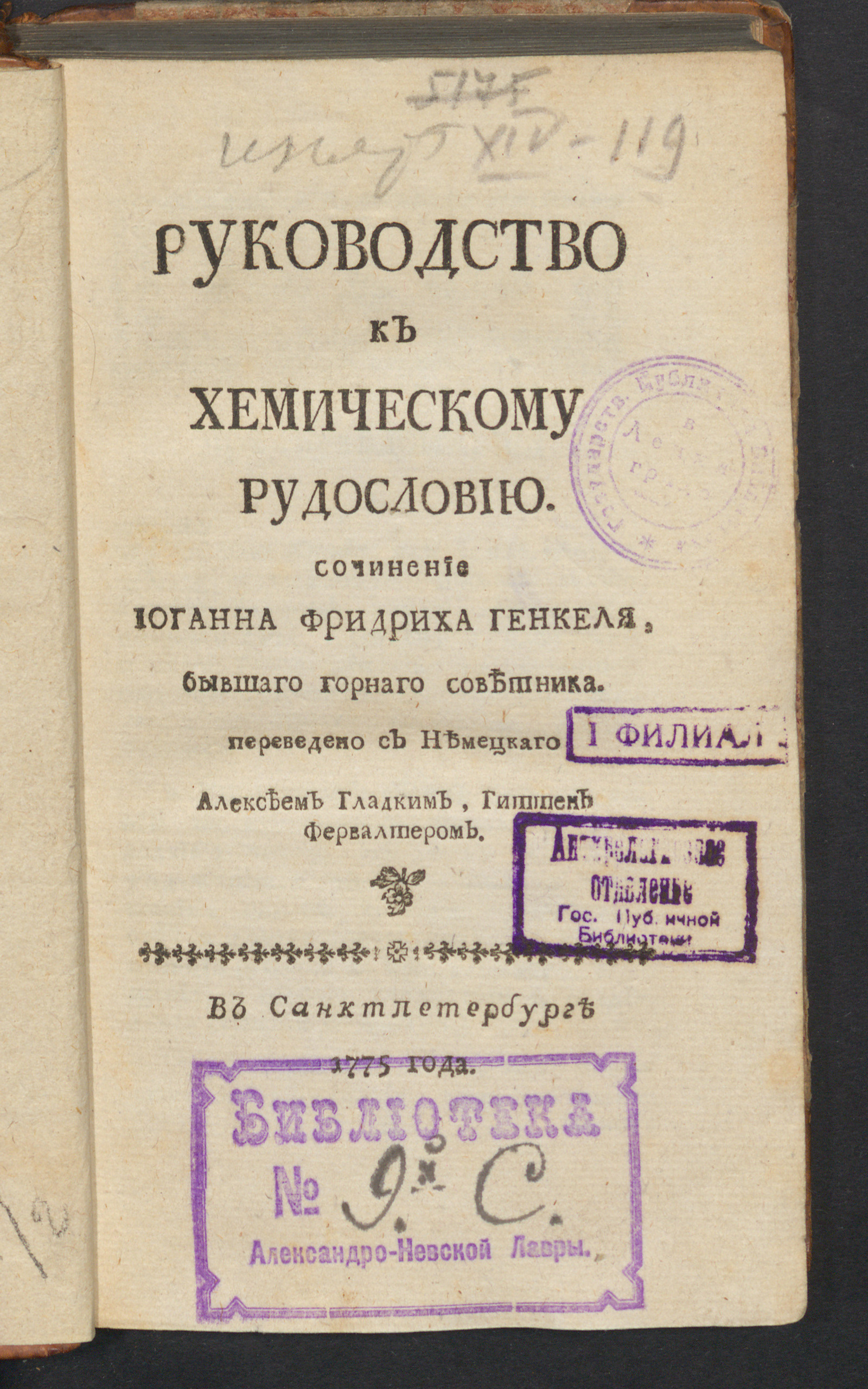 Изображение книги Руководство к хемическому рудословию