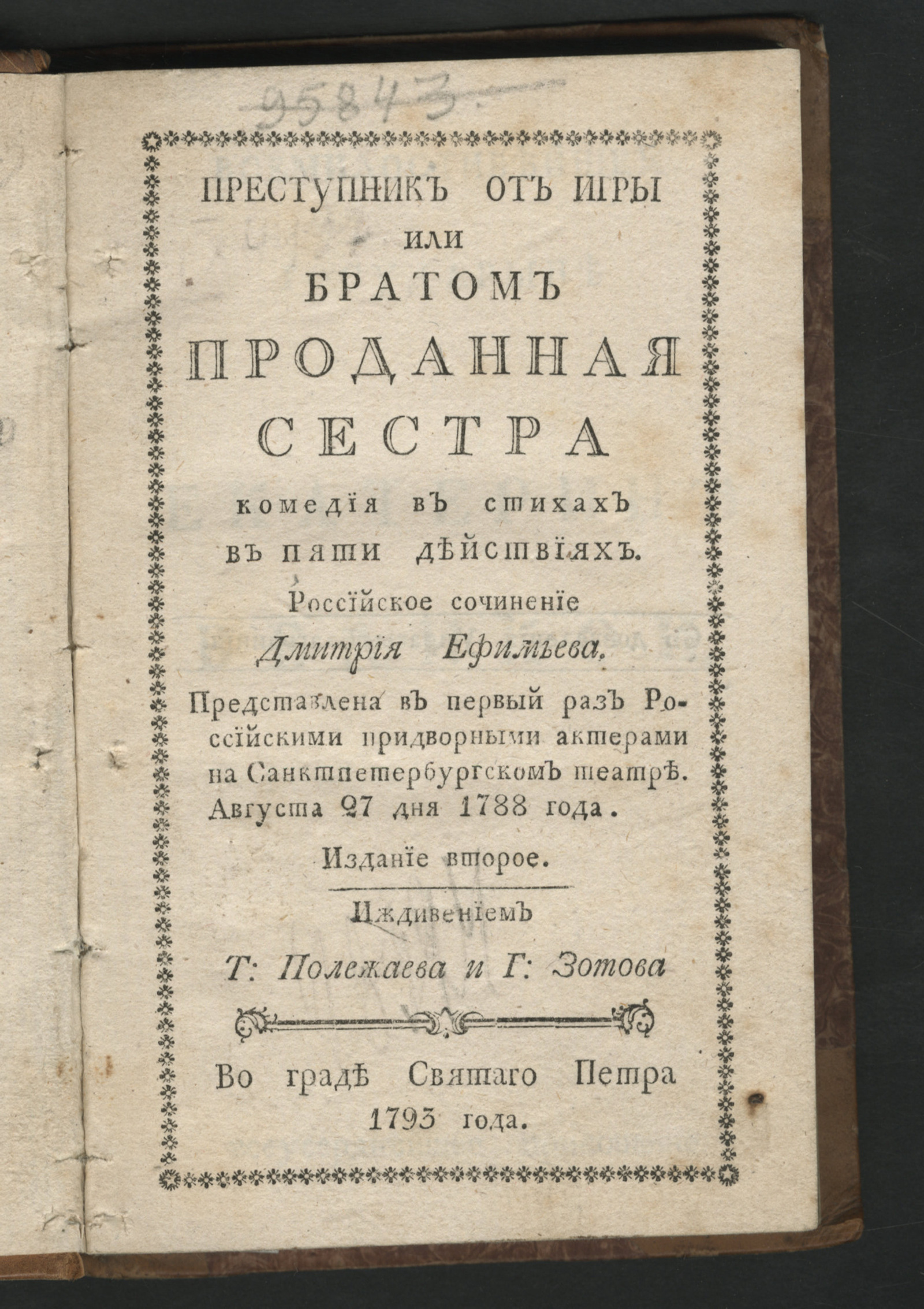Изображение Преступник от игры или Братом проданная сестра