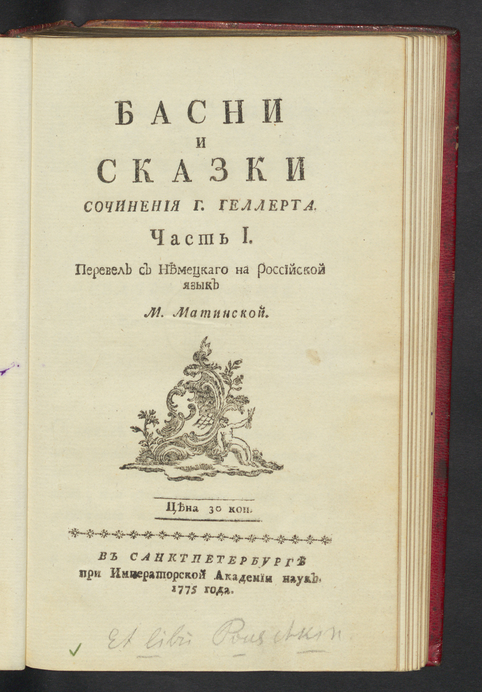 Изображение Басни и сказки. Ч. 1