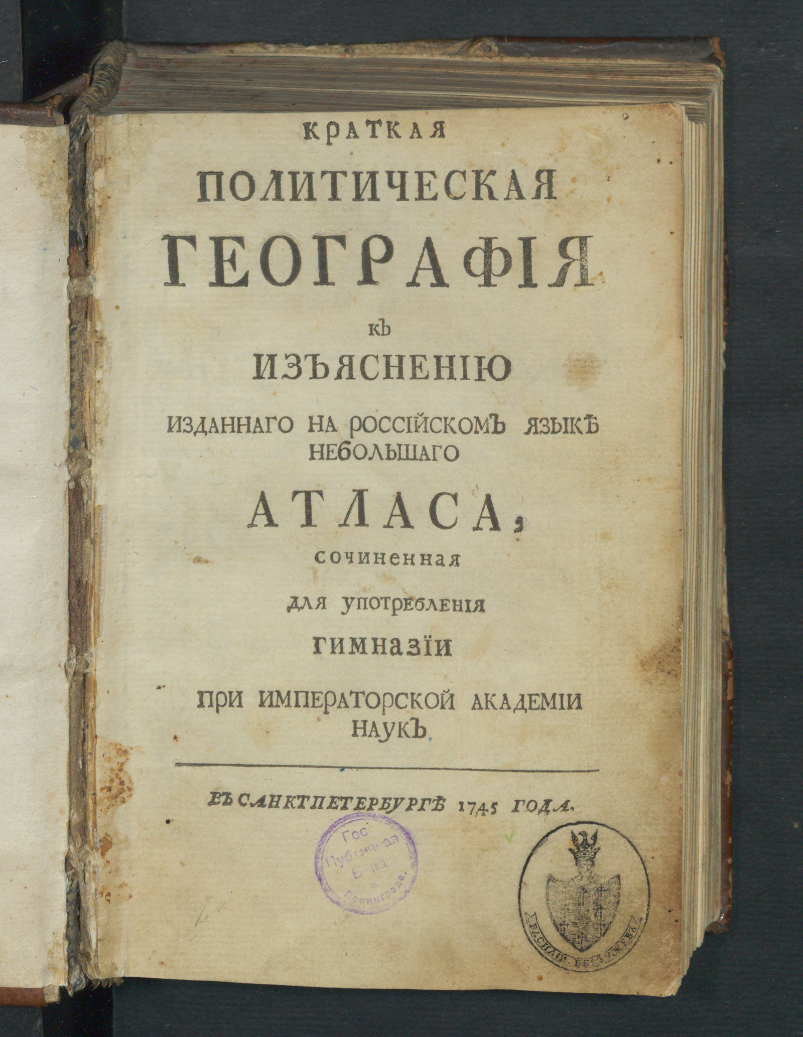 Изображение книги Краткая политическая география