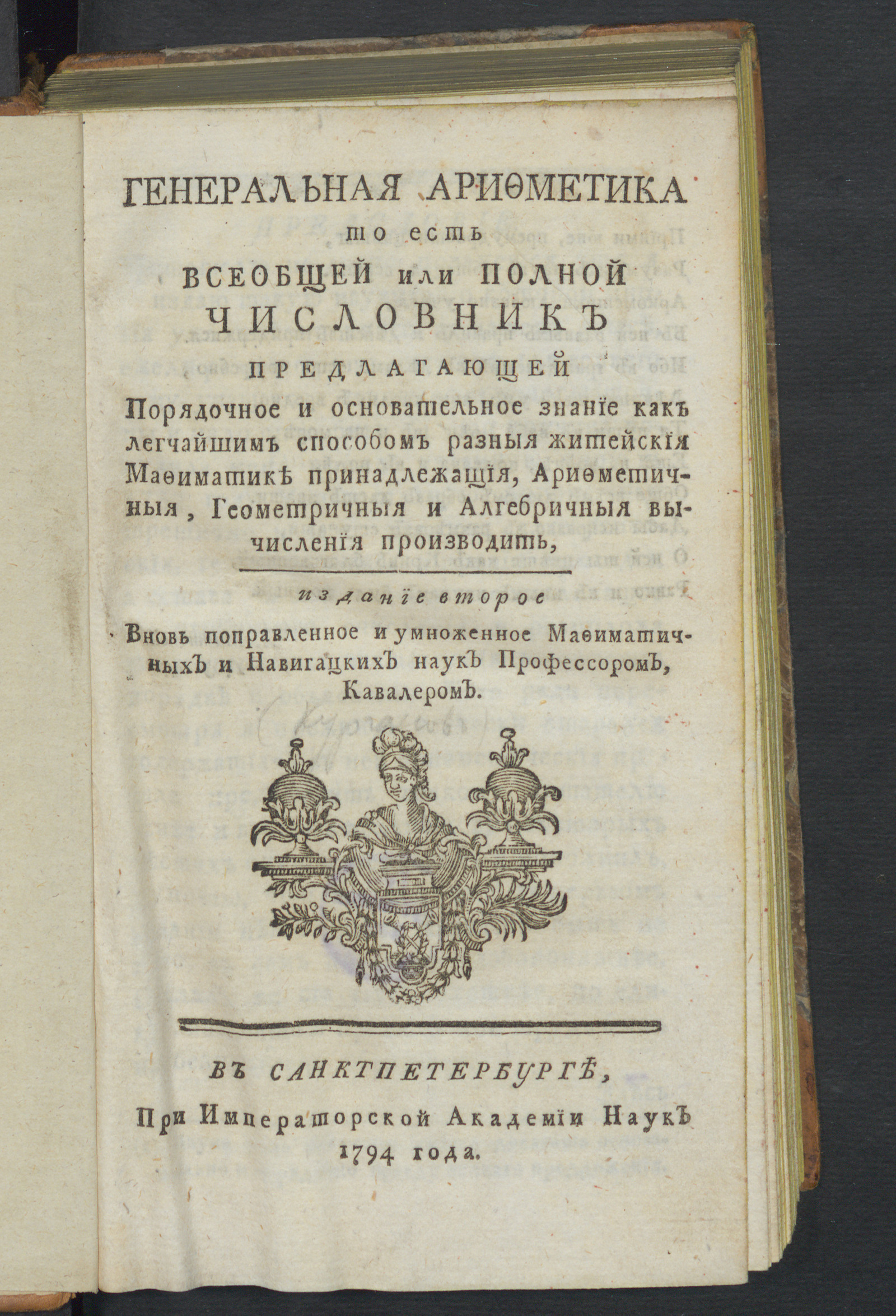 Изображение Генеральная арифметика