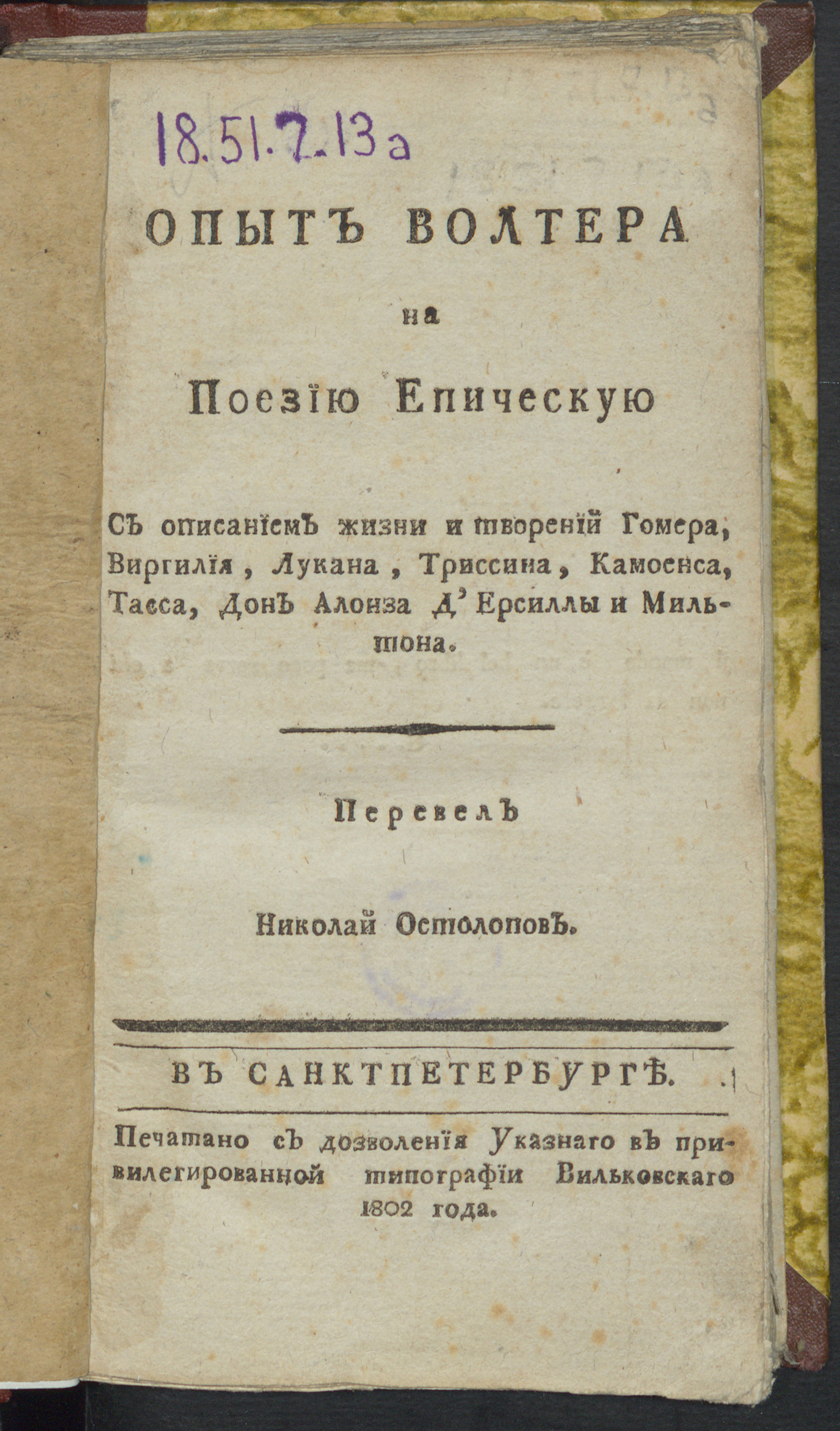 Изображение книги Опыт Волтера на поезию епическую