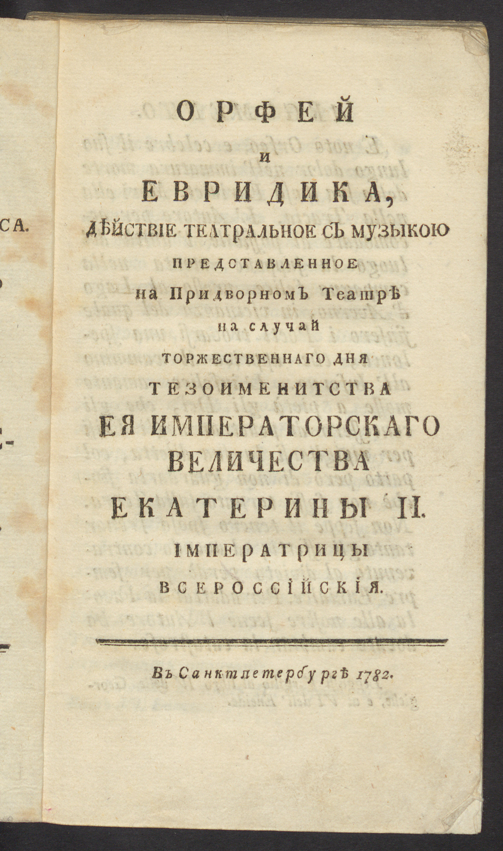 Изображение книги Орфей и Евридика