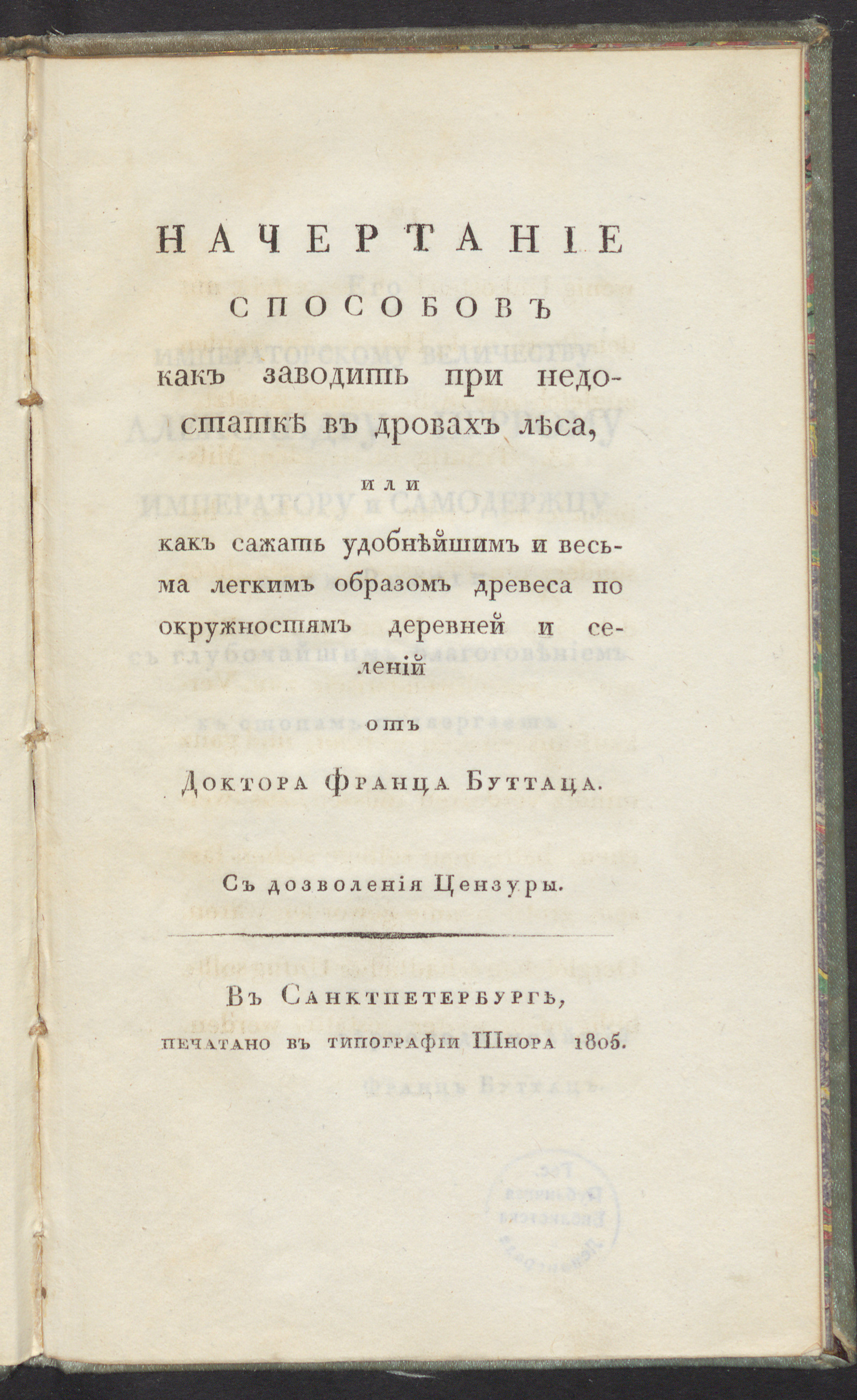 Изображение книги Начертание способов как заводить при недостатке в дровах леса...