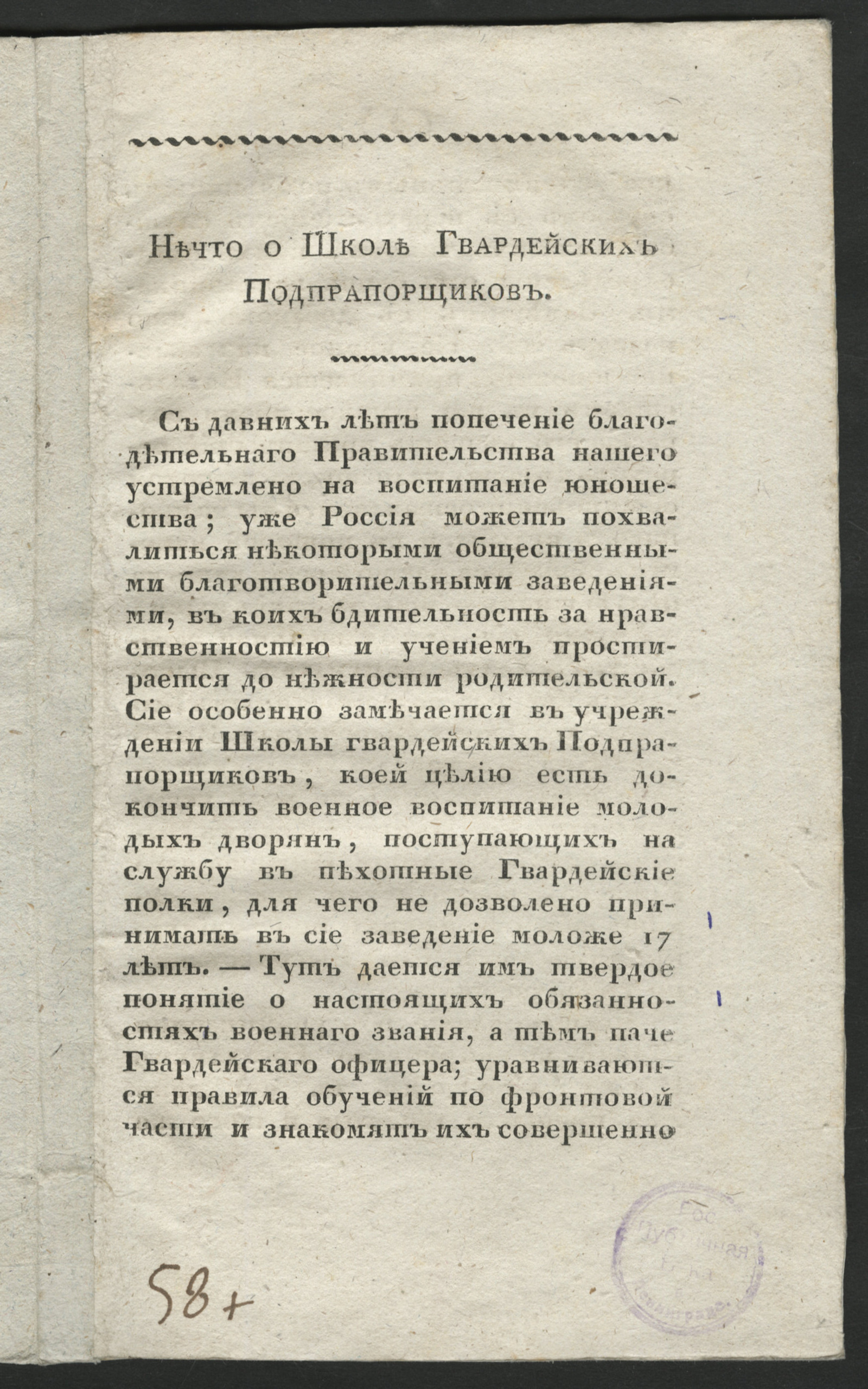 Изображение книги Нечто о Школе гвардейских подпрапорщиков