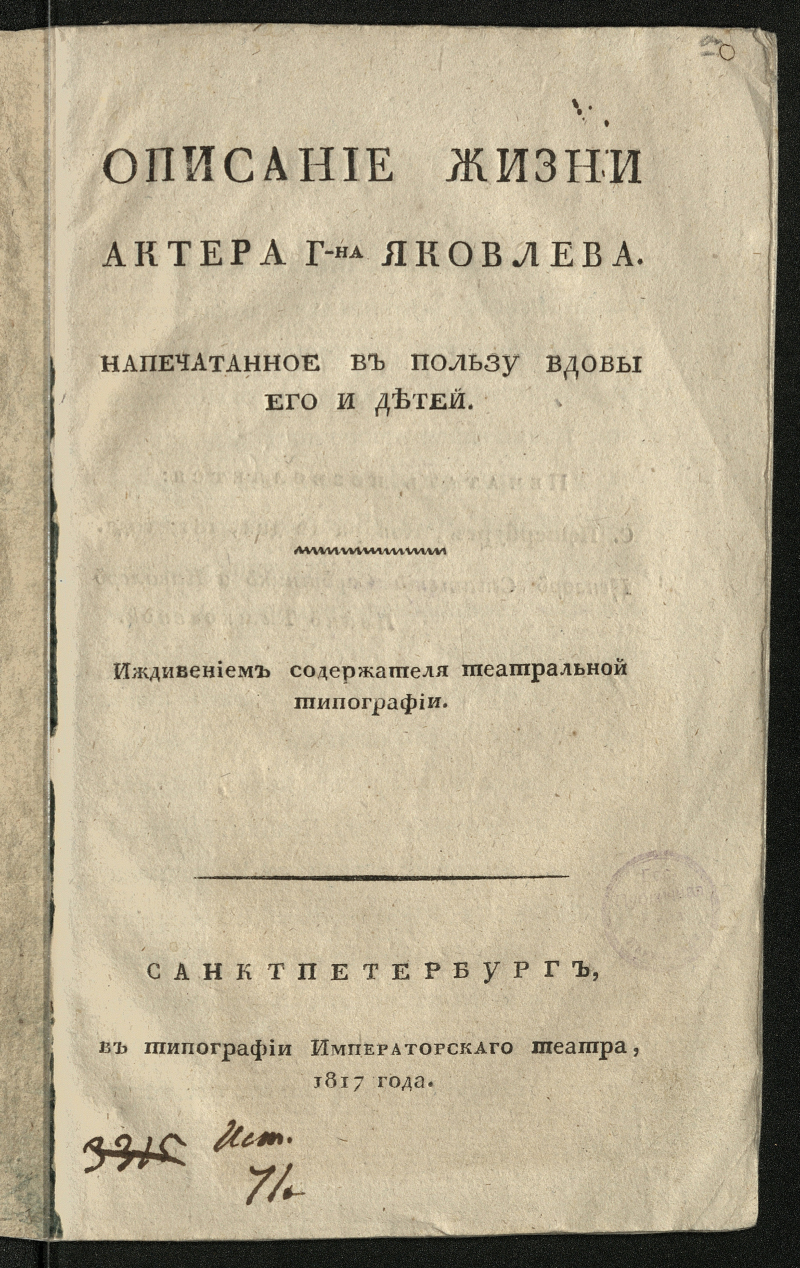 Изображение Описание жизни актера г-на Яковлева