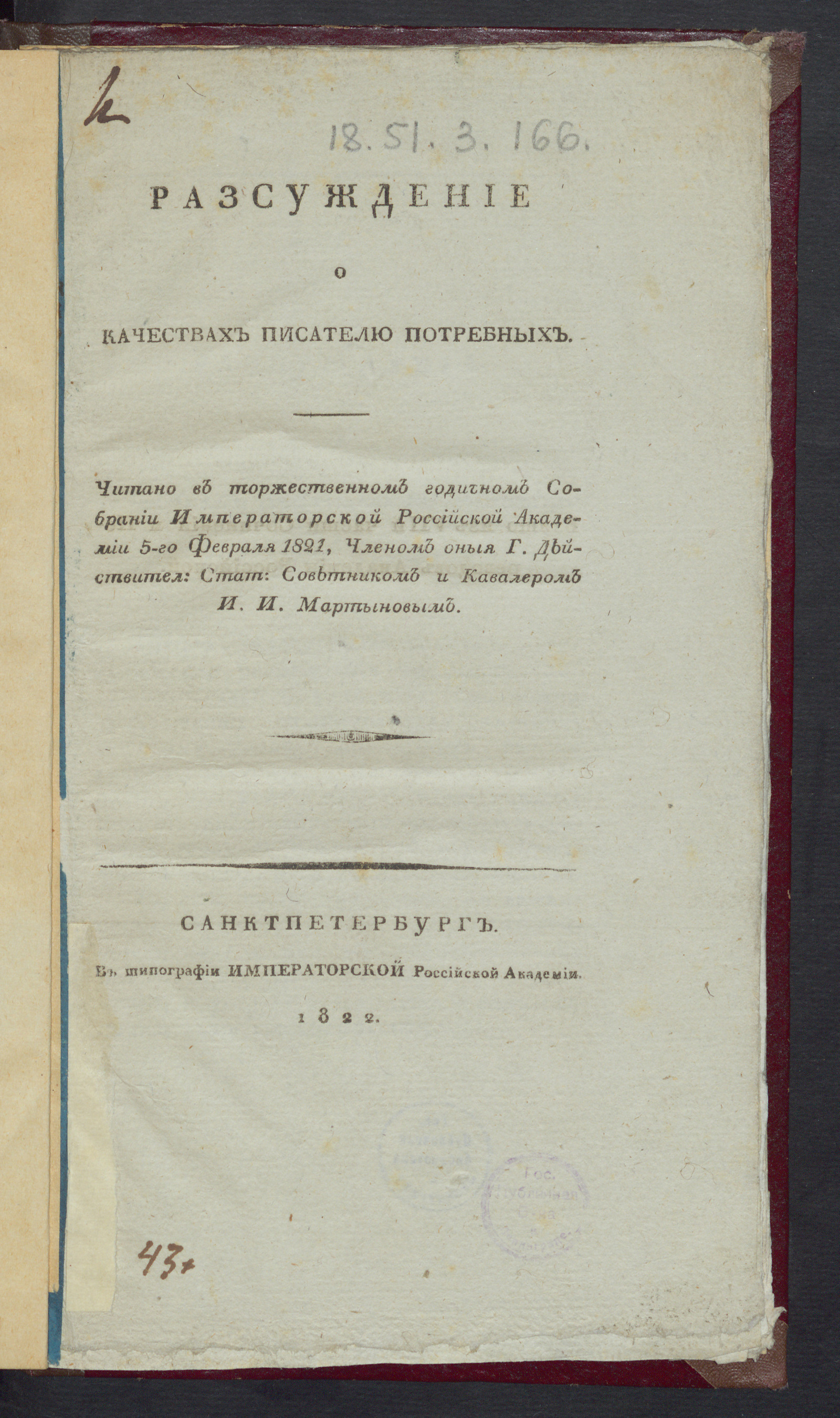 Изображение книги Разсуждение о качествах писателю потребных