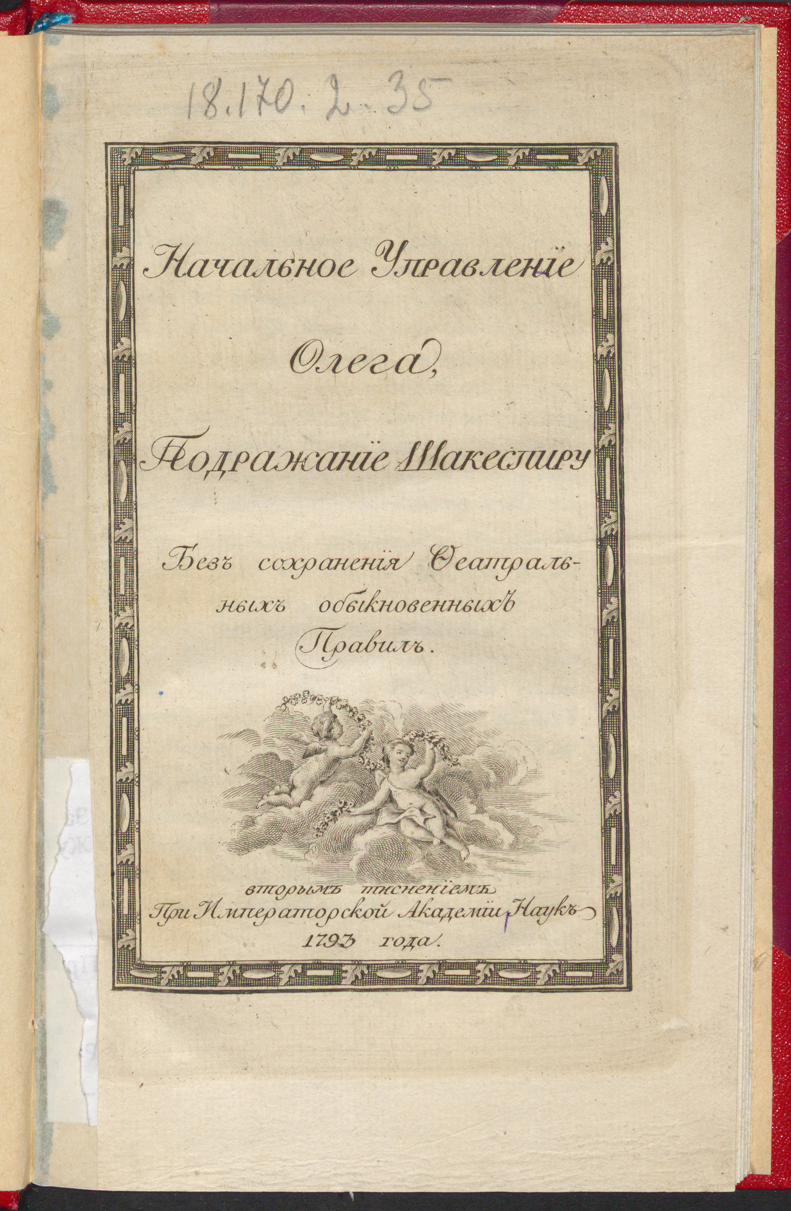 Изображение книги Начальное управление Олега