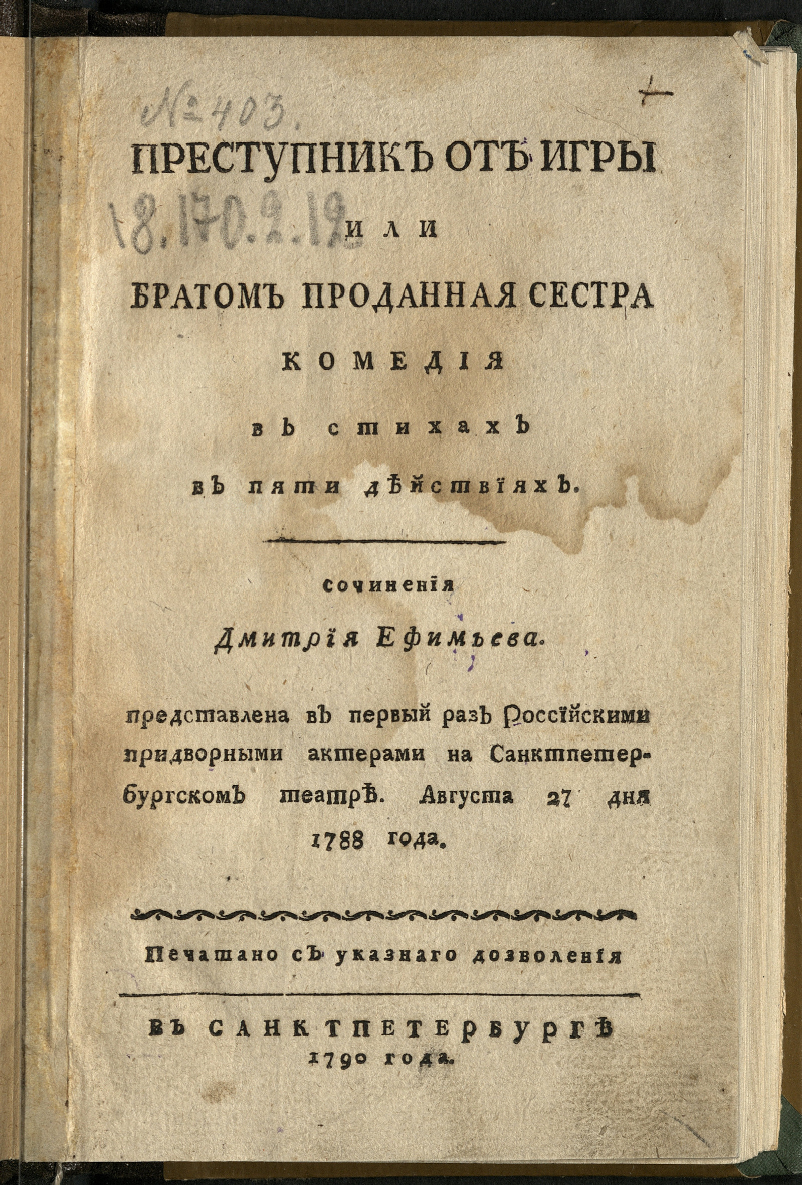 Изображение книги Преступник от игры или Братом проданная сестра