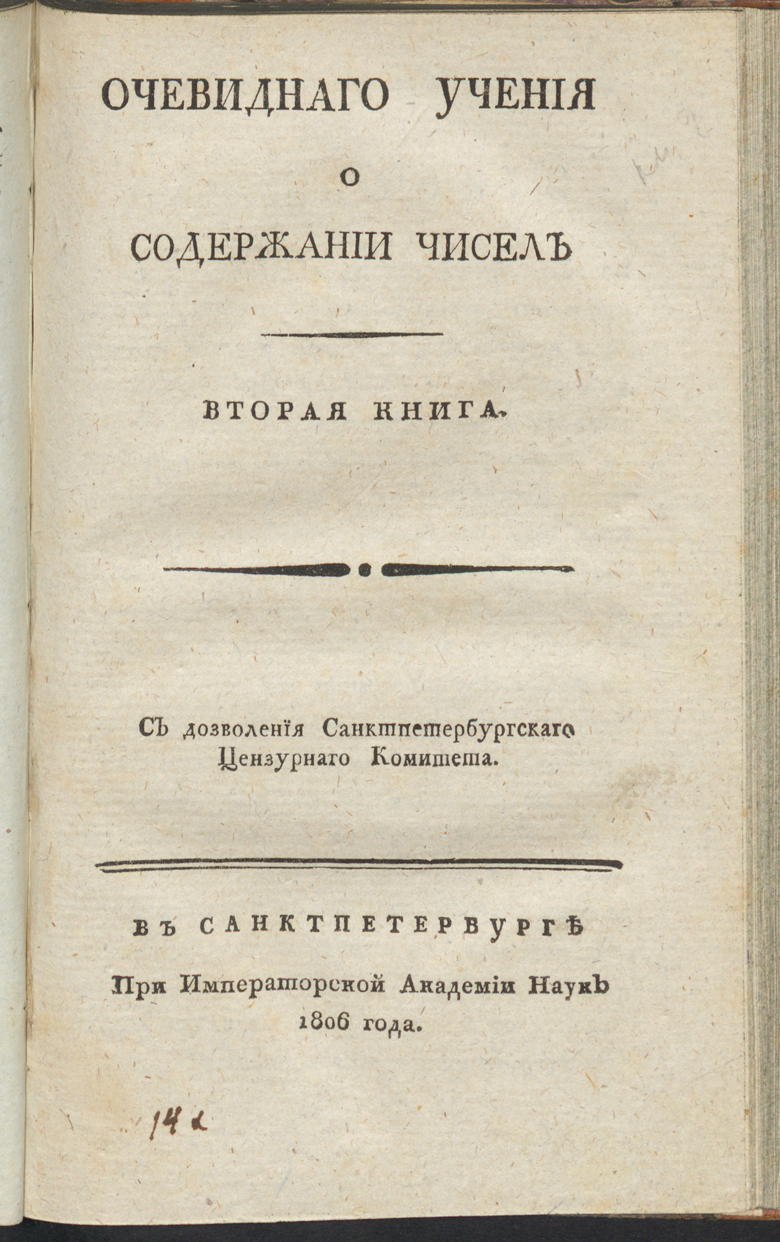 Изображение Очевиднаго учения о содержании чисел. Кн. 2