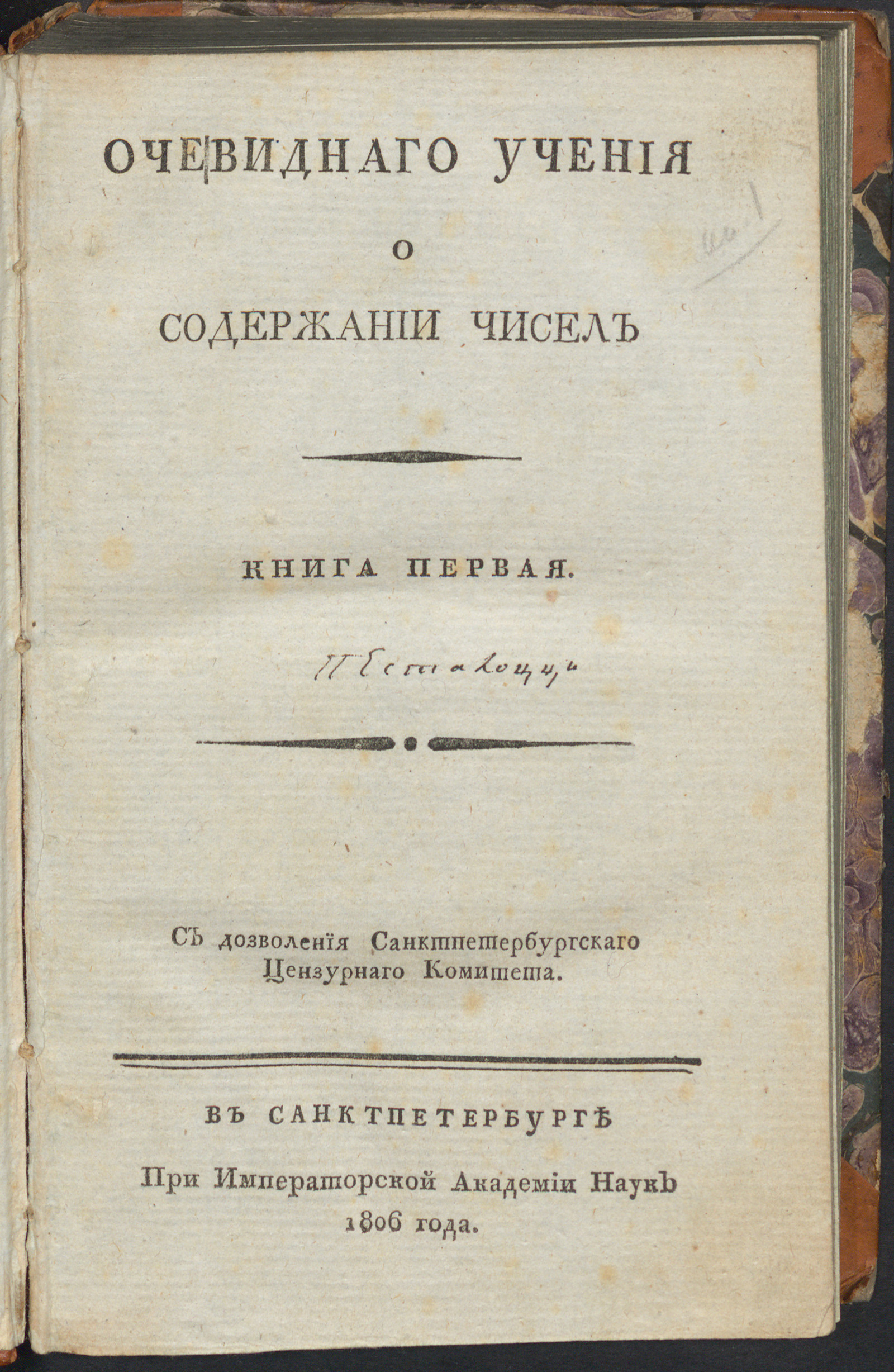 Изображение Очевиднаго учения о содержании чисел. Кн. 1