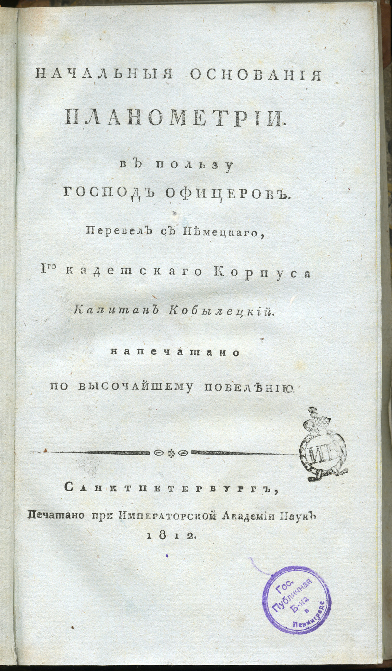 Изображение книги Начальныя основания планометрии