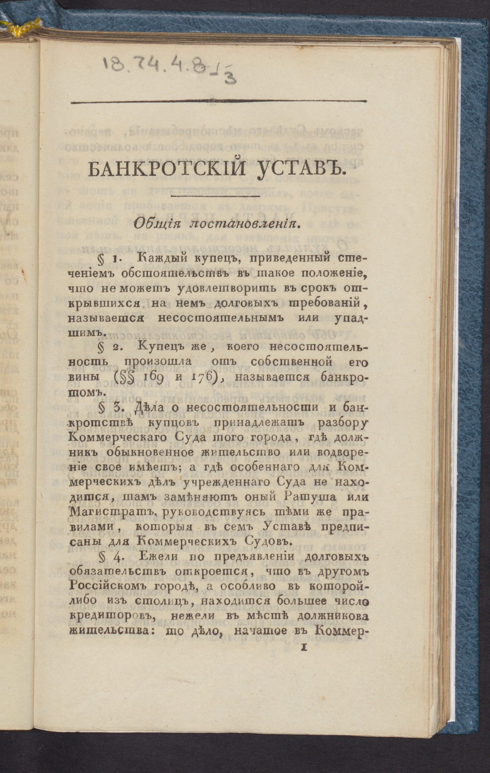 Изображение Проект торговаго уложения Российской империи. Ч. 3