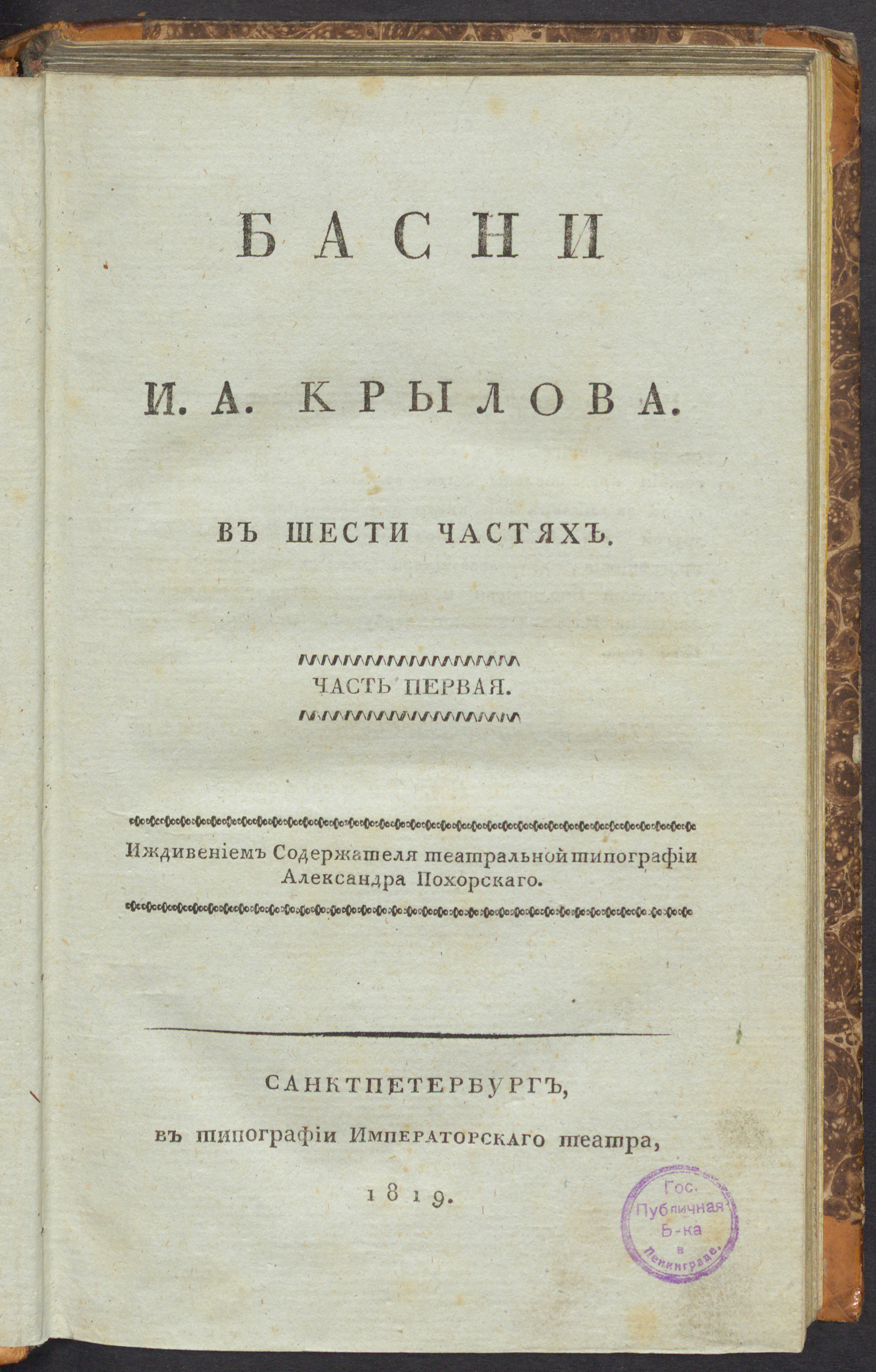 Изображение Басни И.А. Крылова. Ч. 1-3