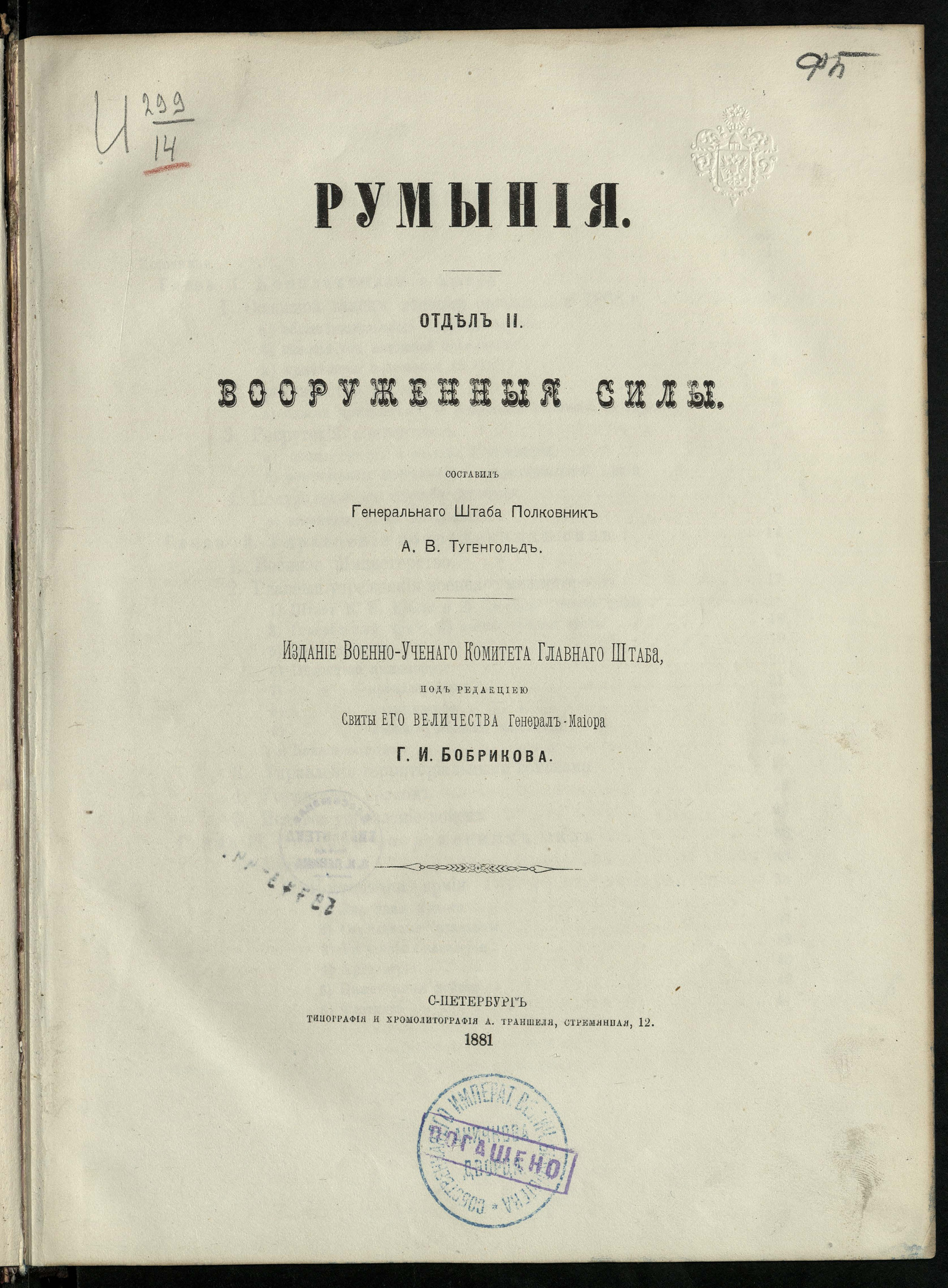 Изображение Румыния. Отд. II