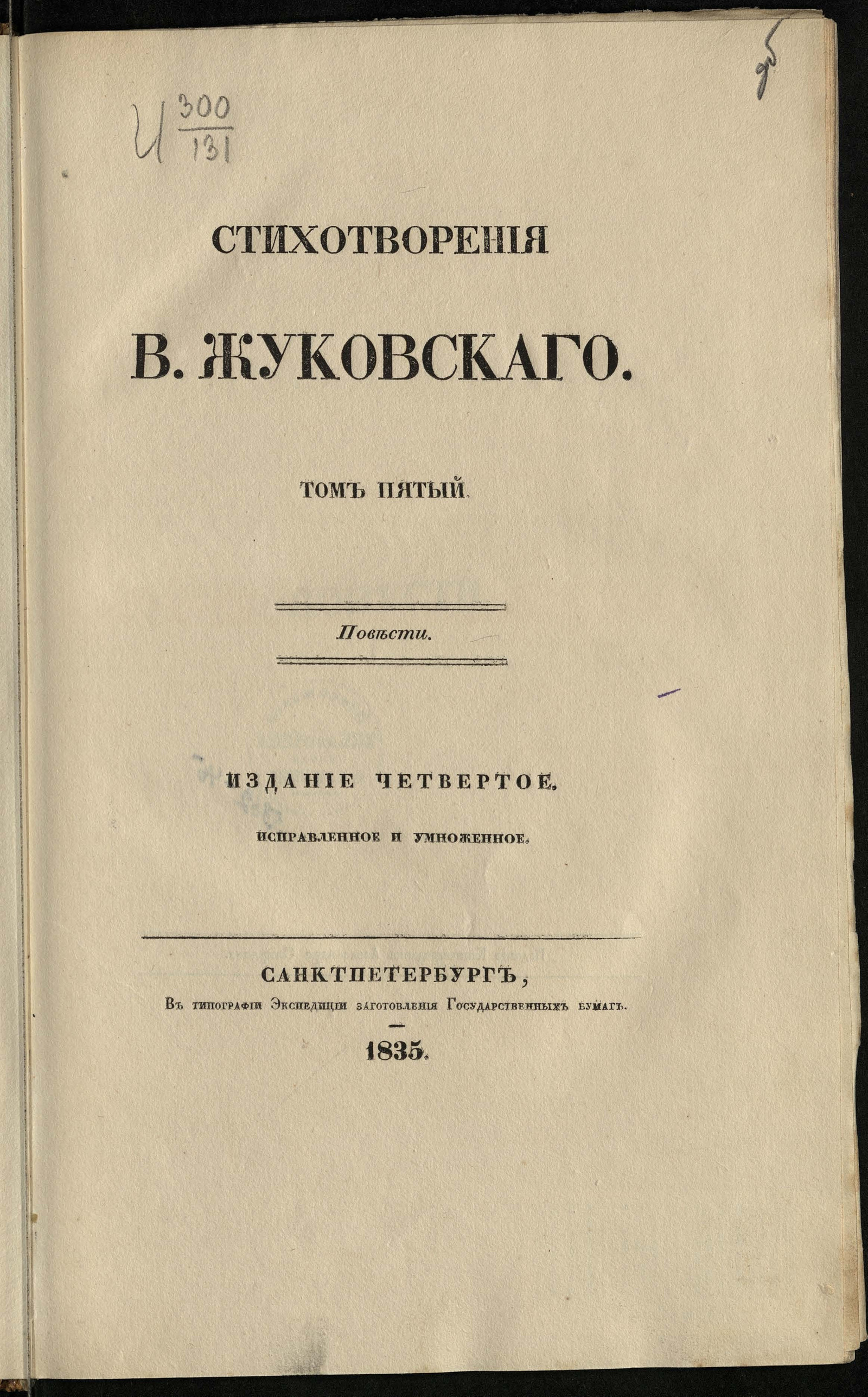 Изображение Стихотворения Василия Жуковского. Т. V