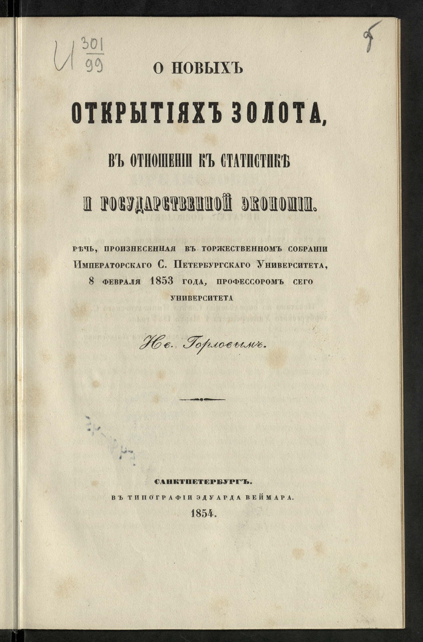 Изображение книги О новых открытиях золота, в отношении к статистике и государственной экономии