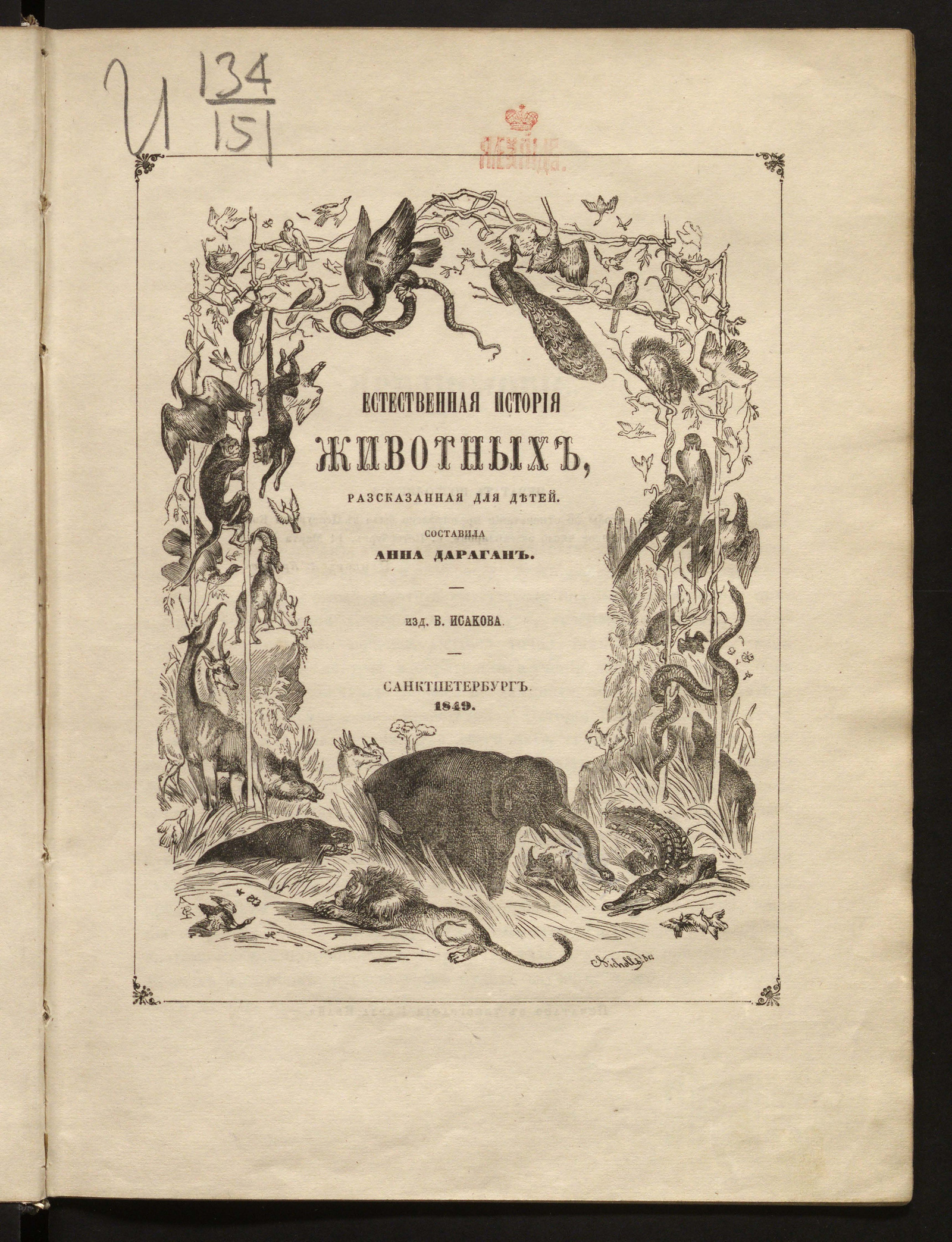 Изображение книги Естественная история животных, рассказанная для детей