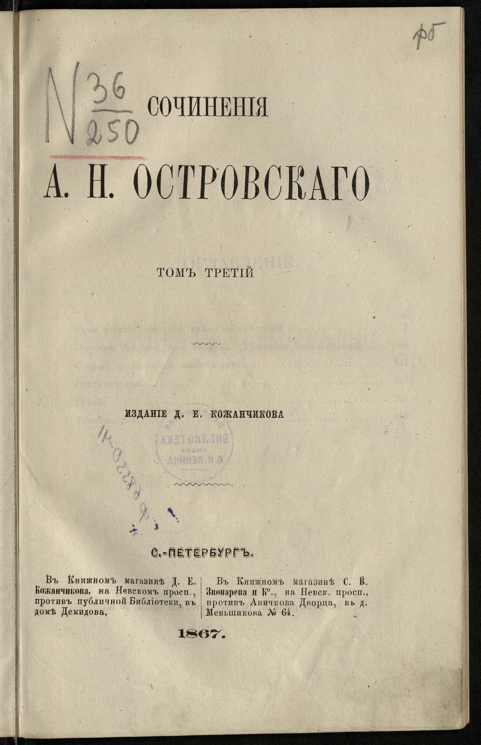 Изображение книги Сочинения А. Н. Островского. Т. 3
