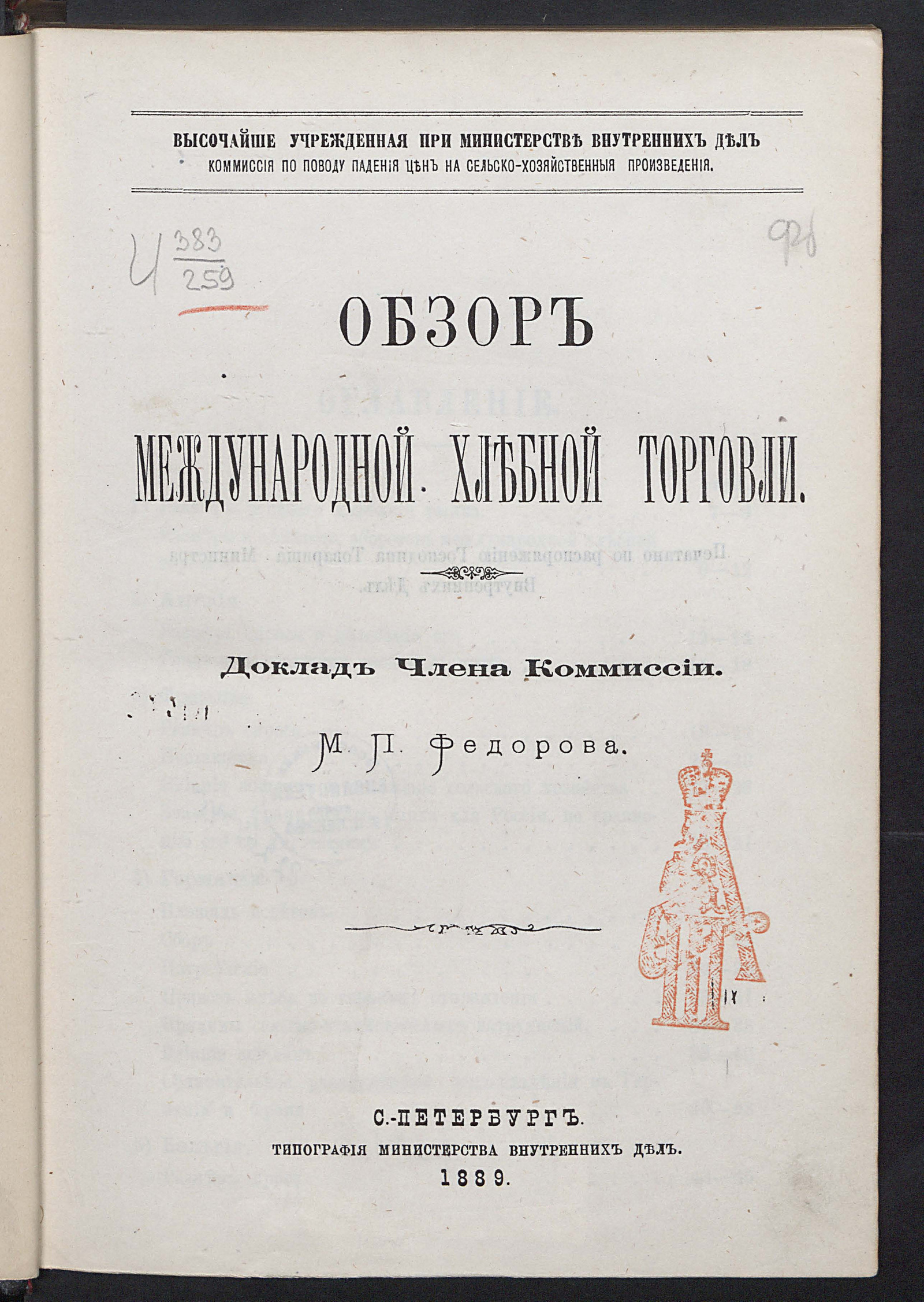 Изображение книги Обзор международной хлебной торговли