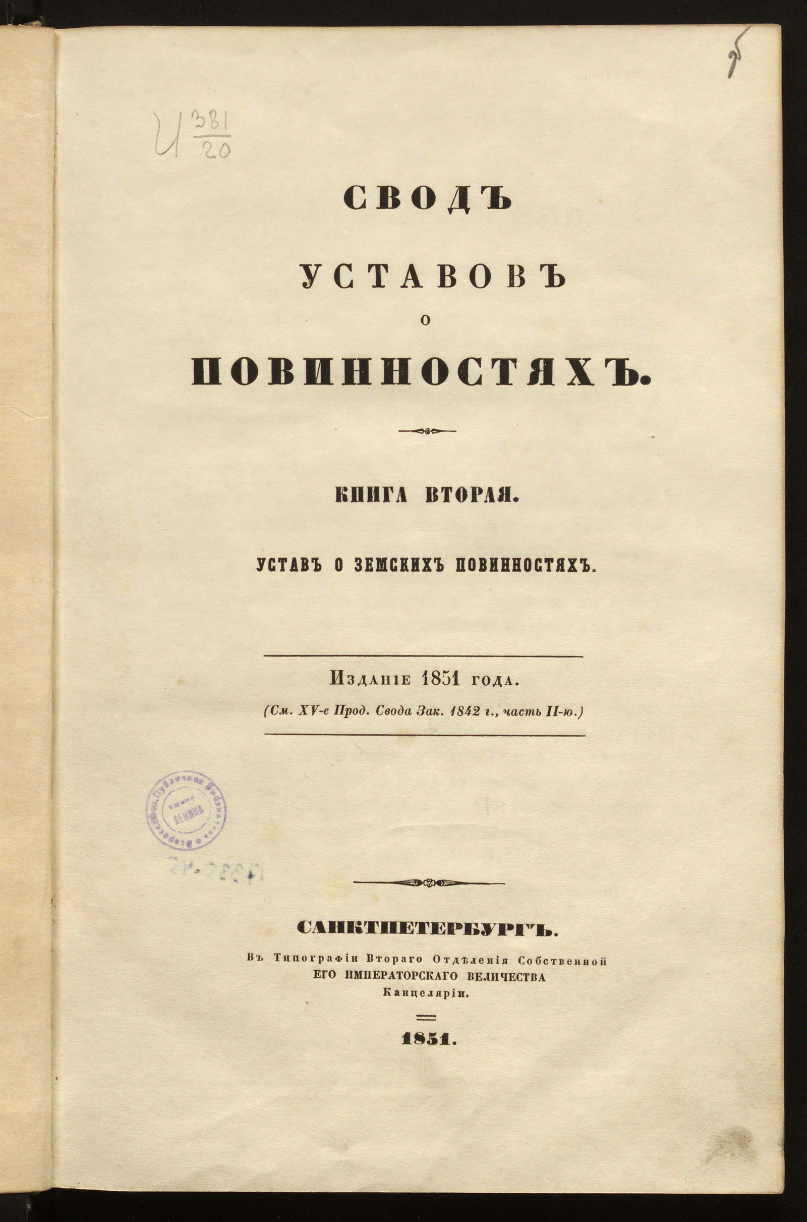Изображение книги Свод уставов о повинностях. Кн.2