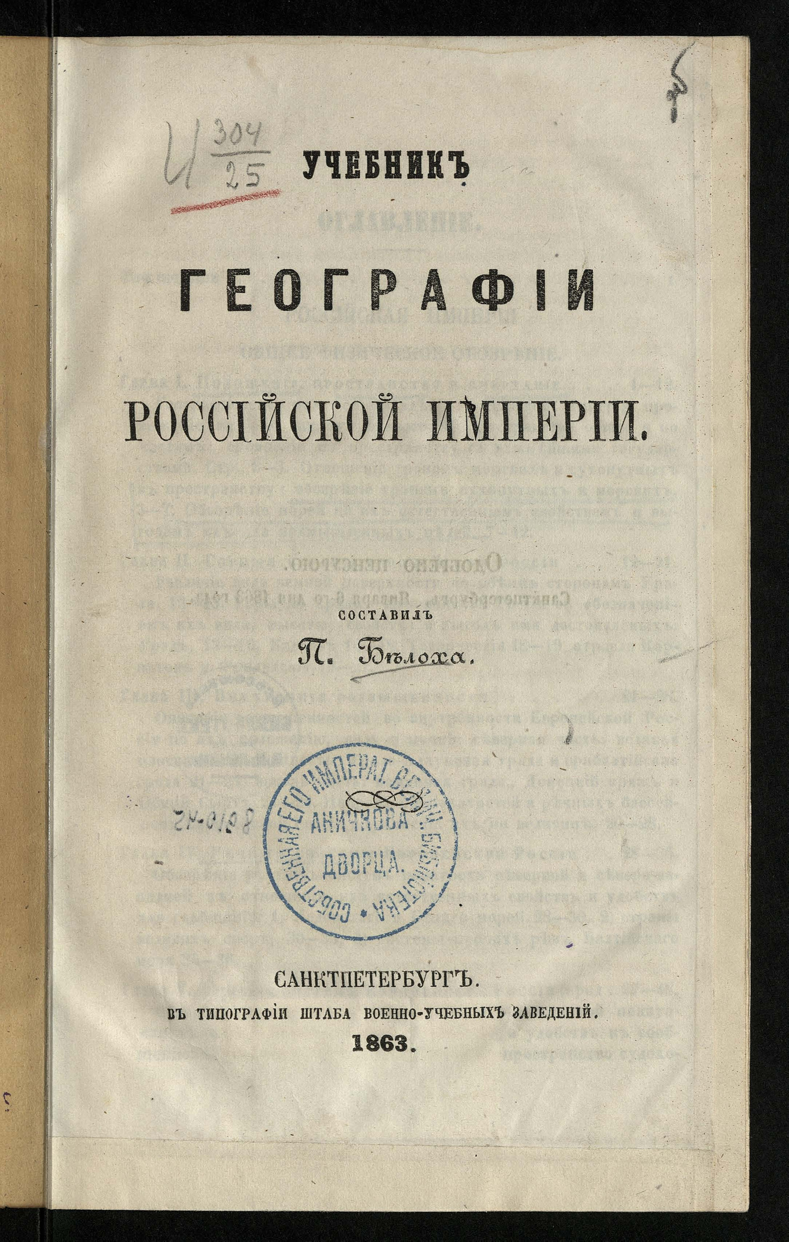 Изображение книги Учебник географии Российской империи