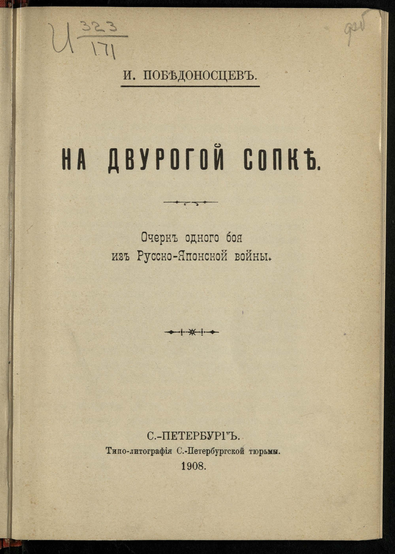 Изображение книги На двурогой сопке