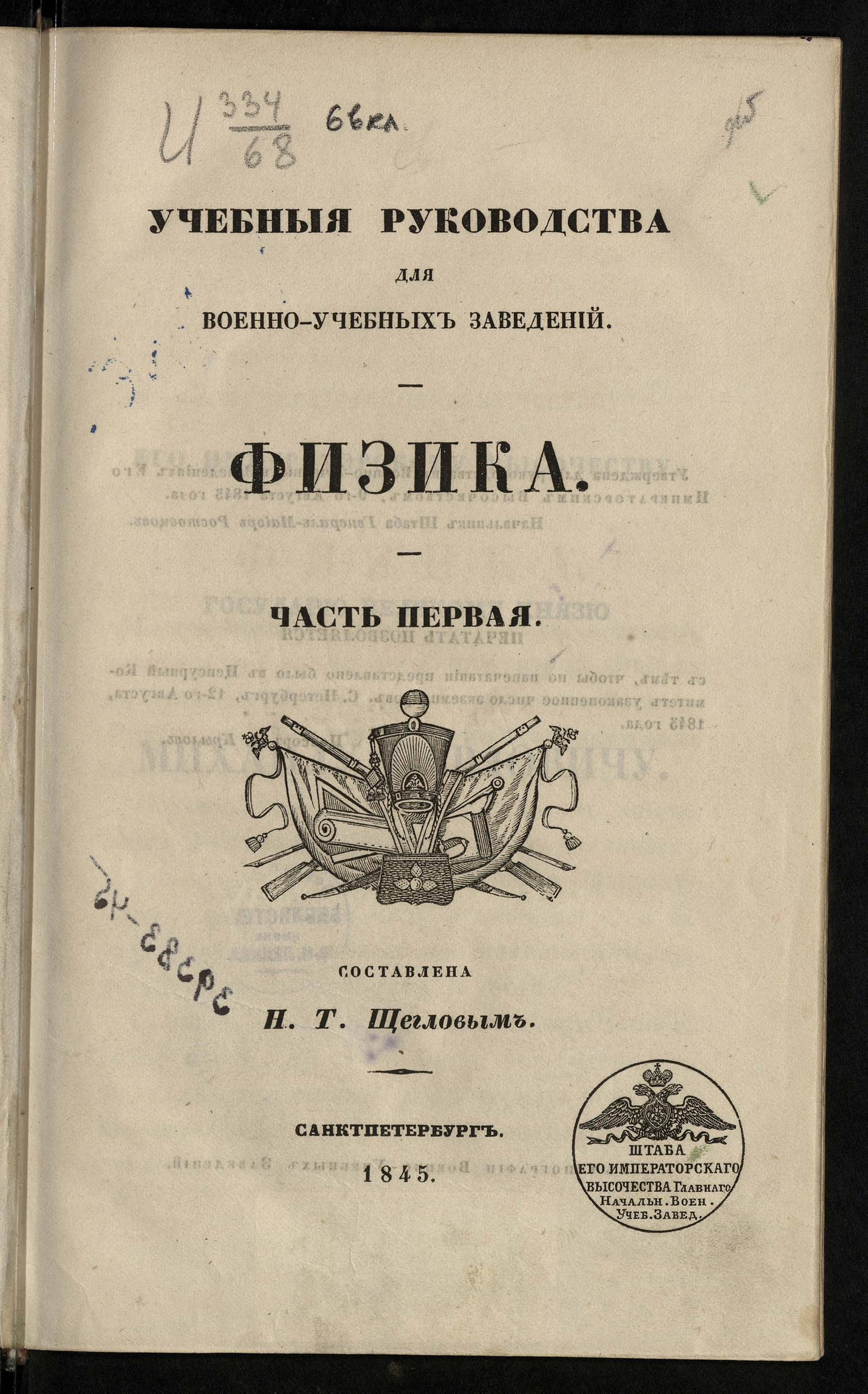Изображение Физика. Ч. 1
