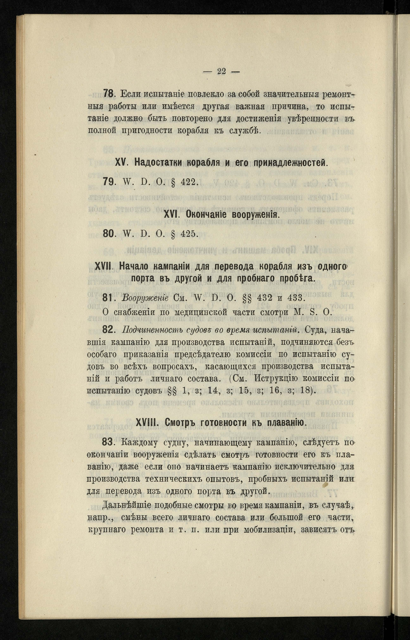 Постановления о службе на кораблях Германского флота - Германия. Военные  уставы и наставления | НЭБ Книжные памятники