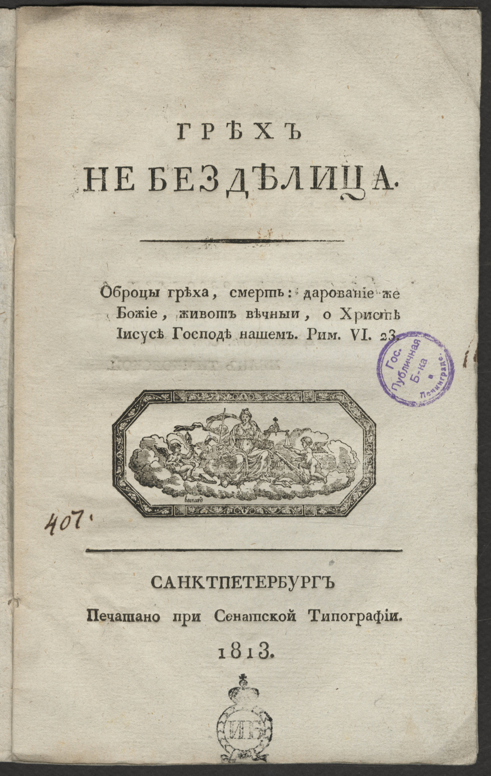 Изображение книги Грех не безделица