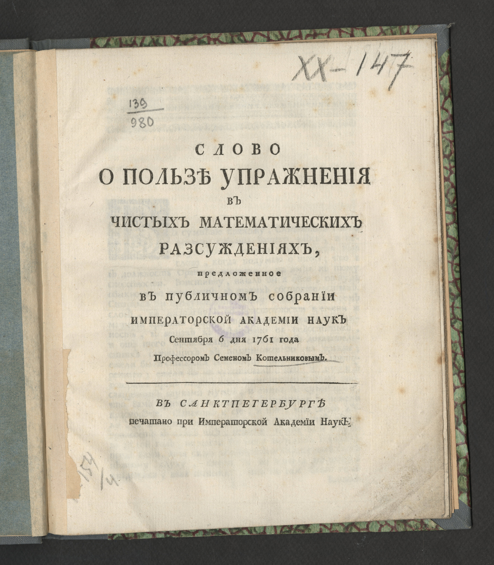 Изображение Слово о пользе упражнения в чистых математических рассуждениях