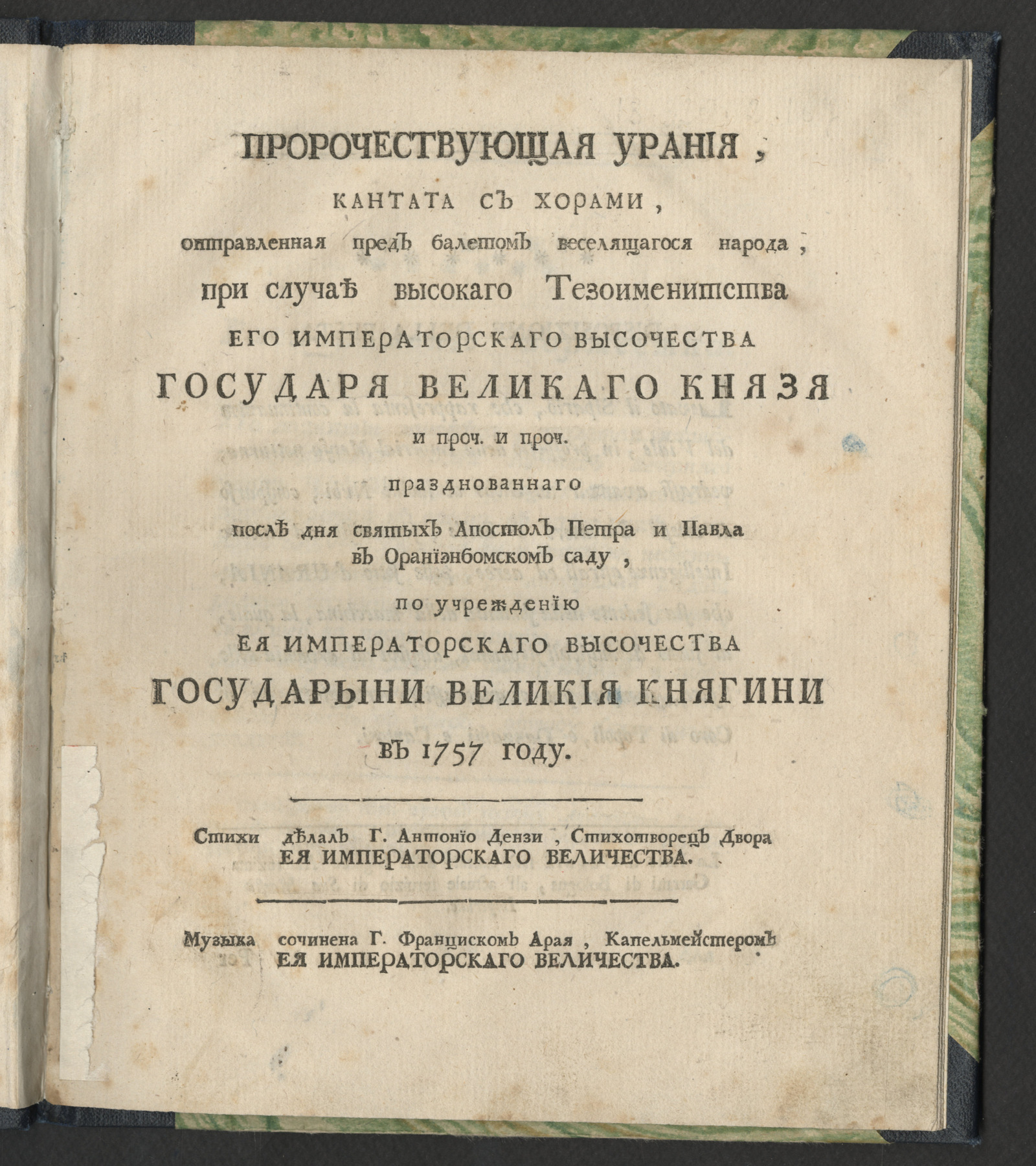 Изображение книги Пророчествующая Урания