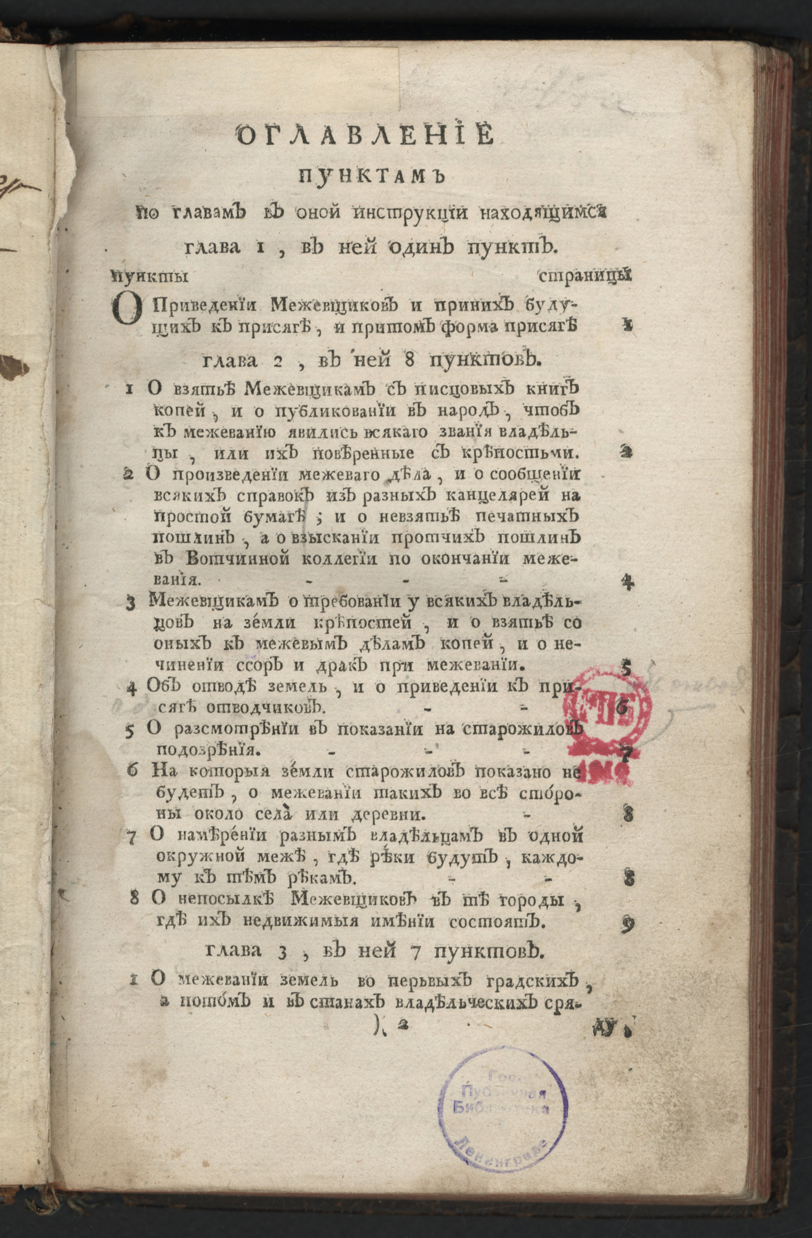 Инструкция о межевании во всем государстве земель - undefined | НЭБ Книжные  памятники