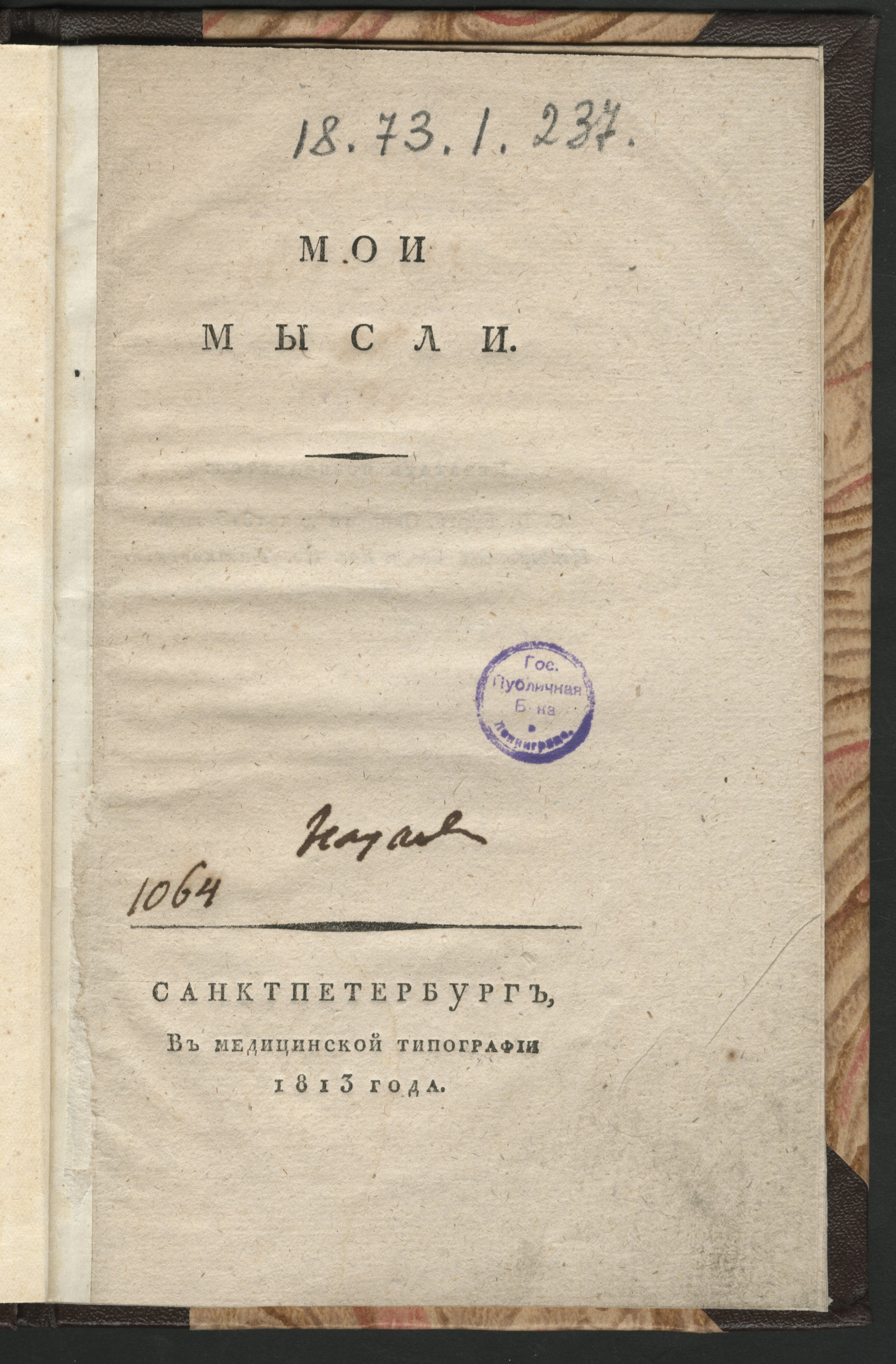 Изображение книги Мои мысли