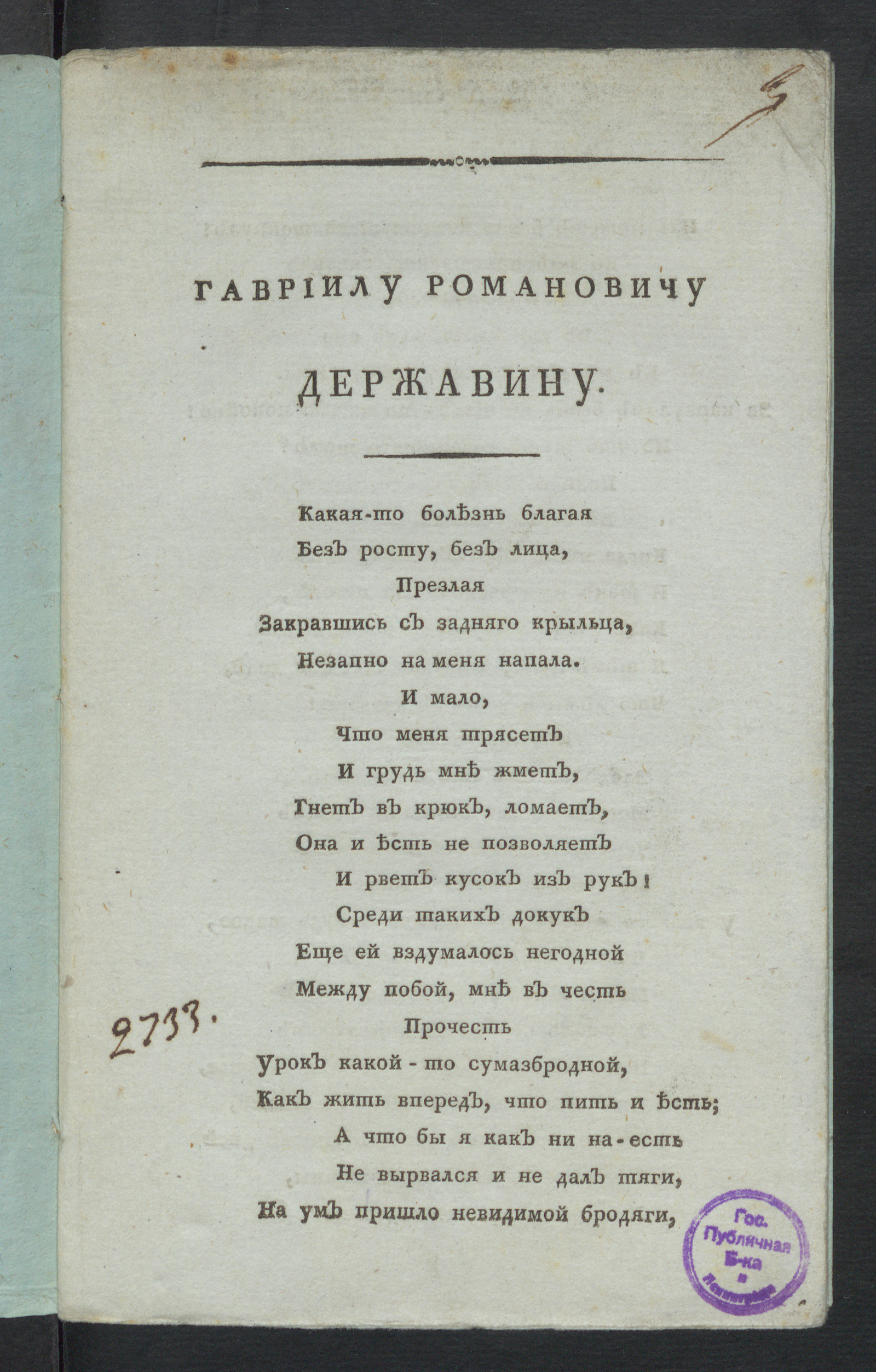 Изображение Гавриилу Романовичу Державину