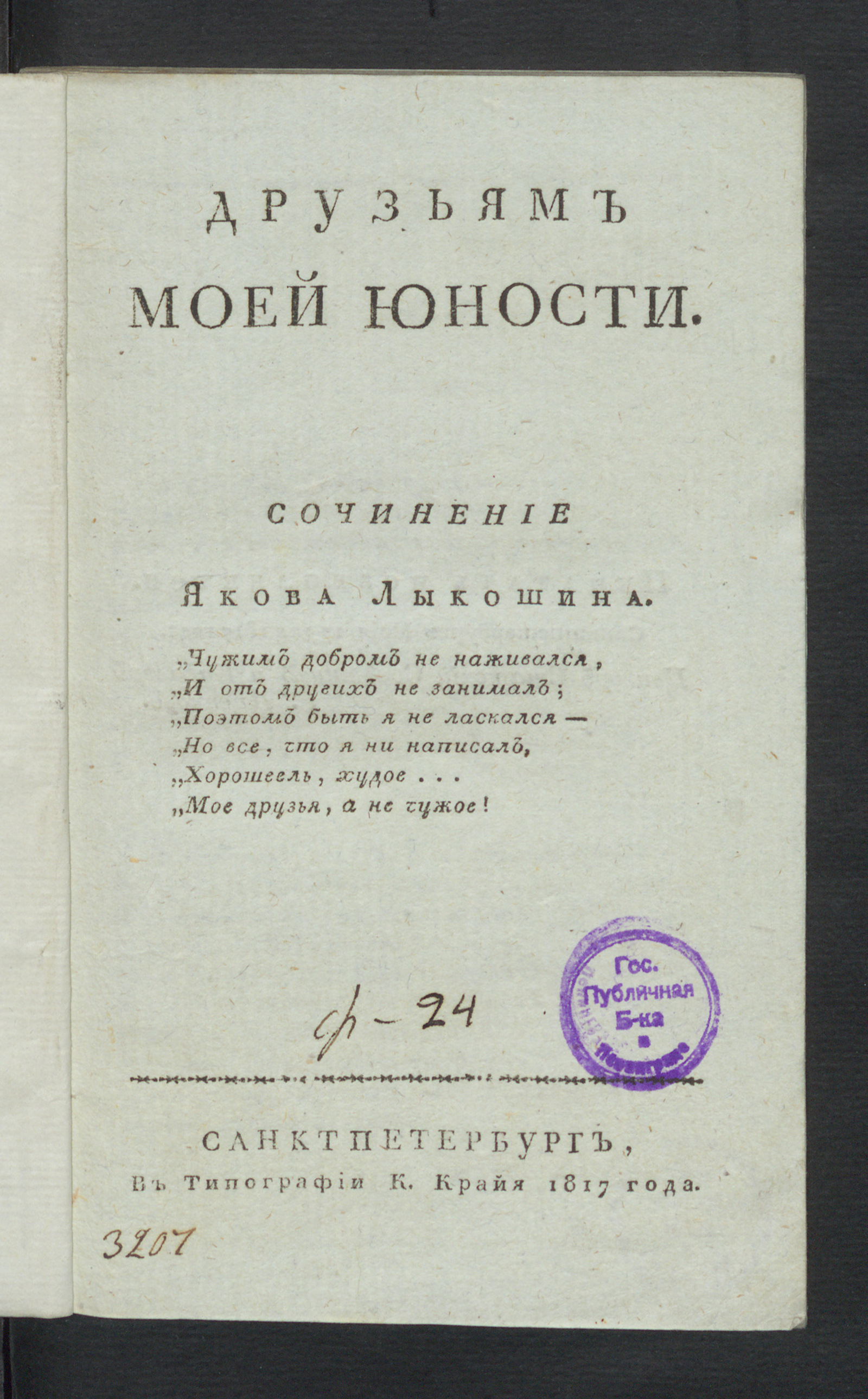 Изображение книги Друзьям моей юности