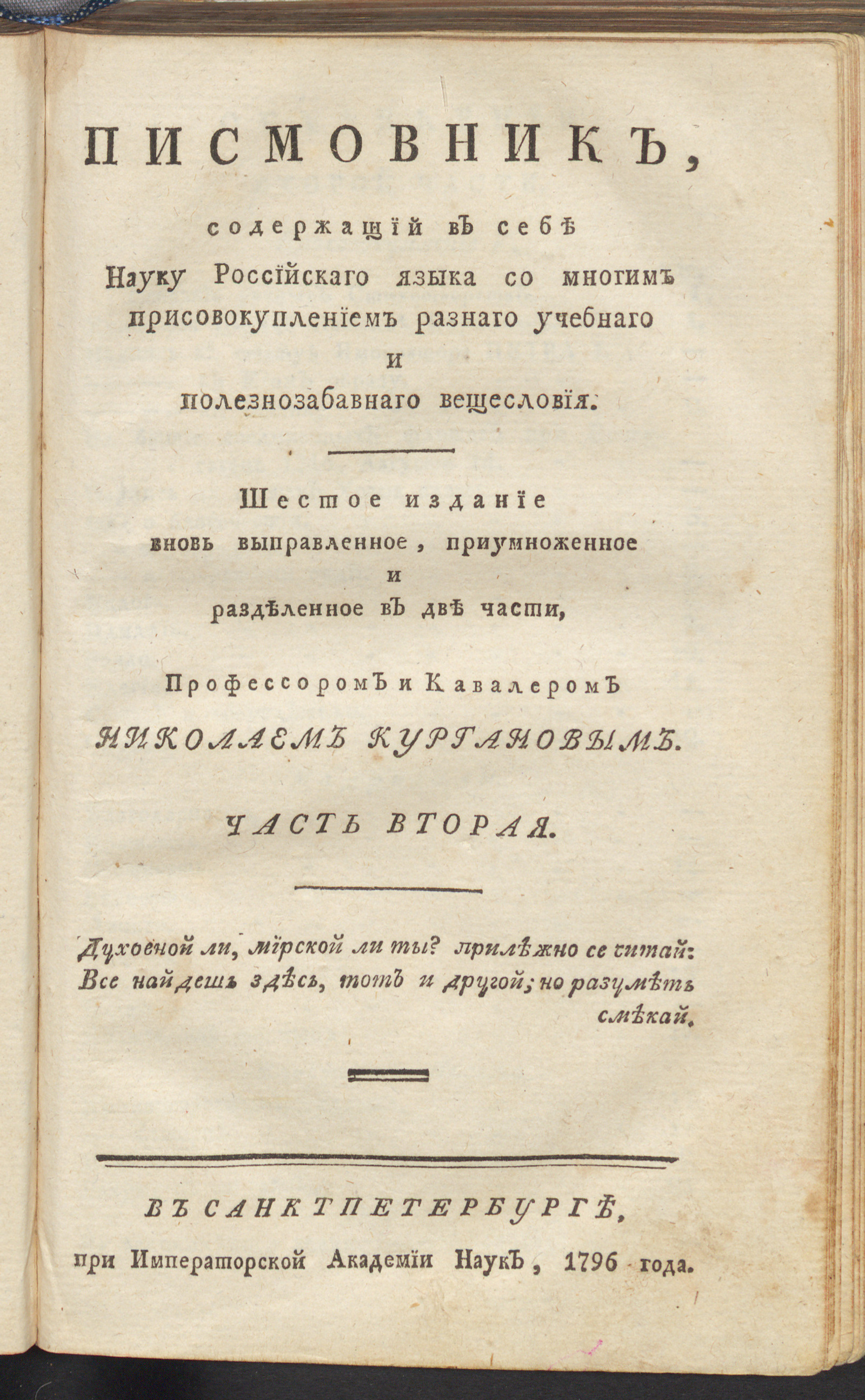 Изображение Писмовник. Ч. 2