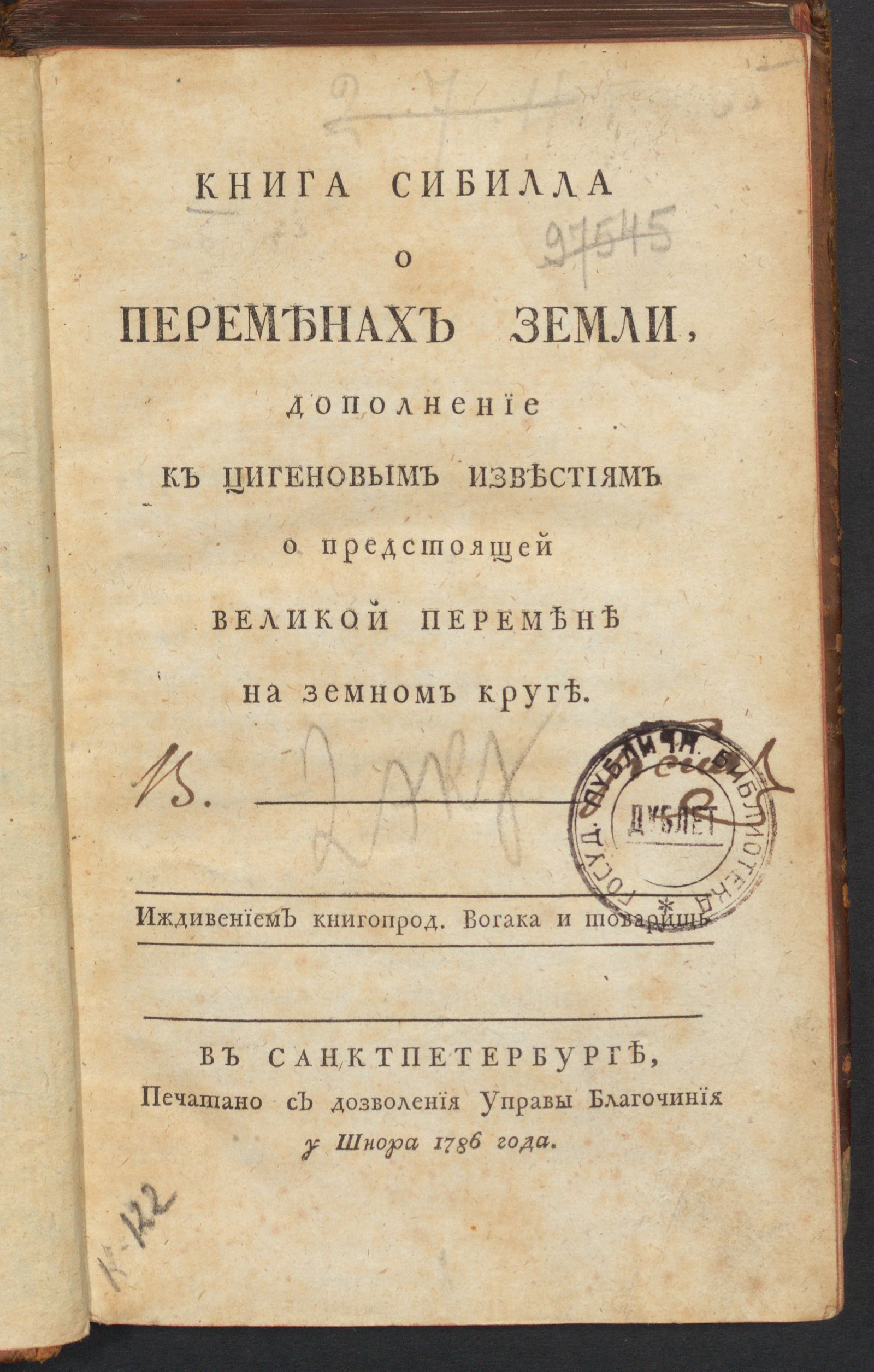 Изображение книги Книга Сибилла о переменах земли