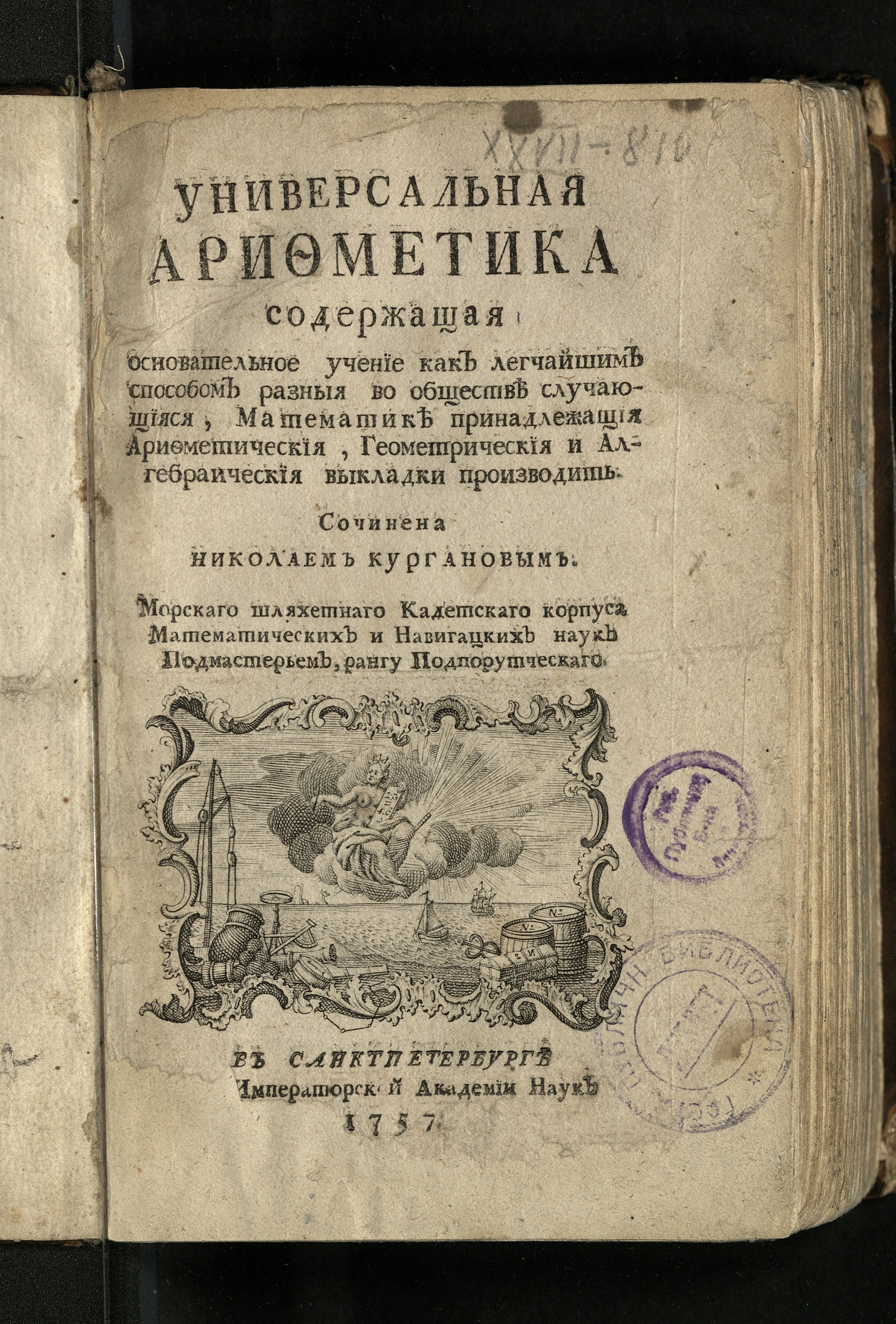 Изображение Универсальная арифметика