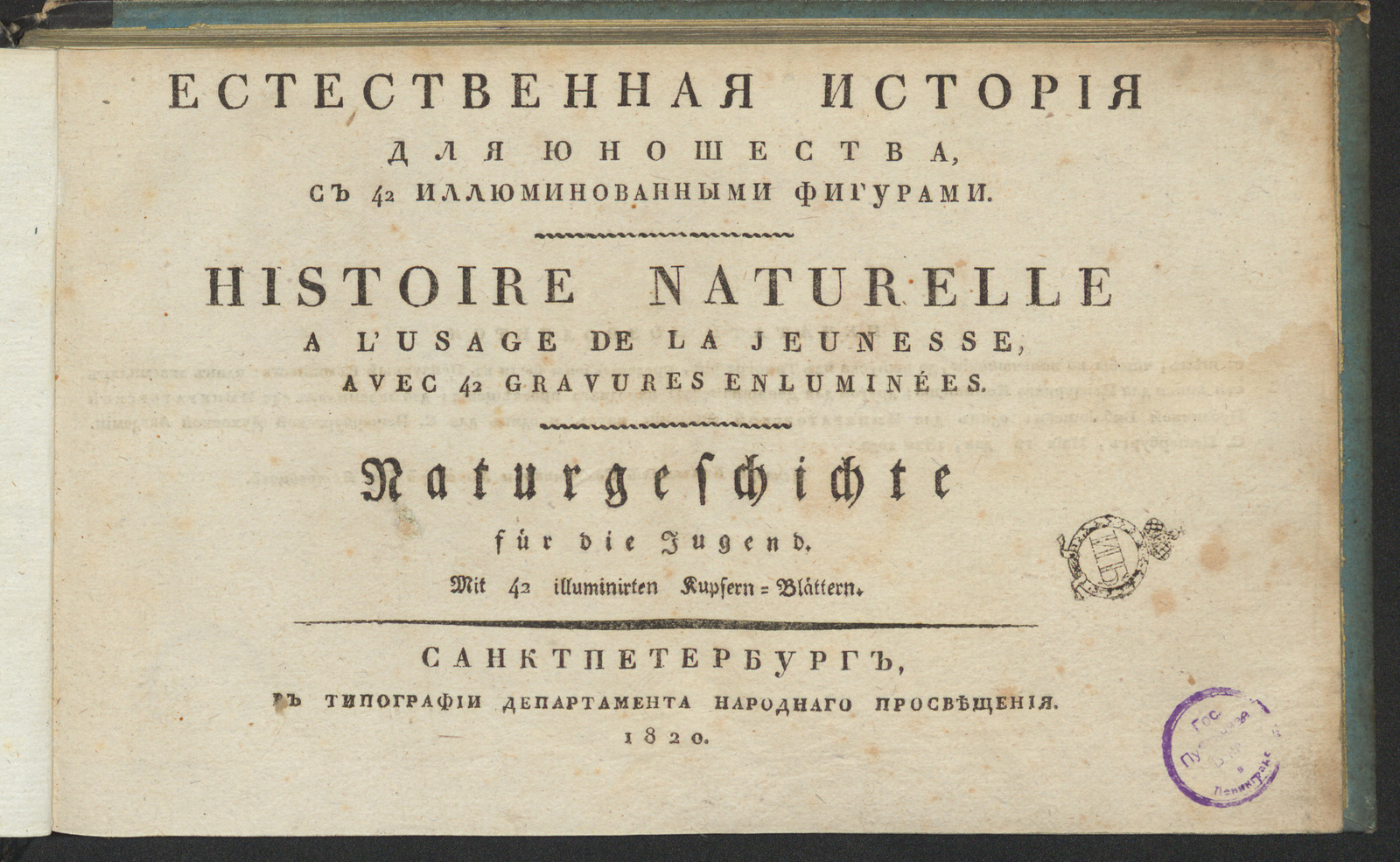 Изображение книги Естественная история для юношества