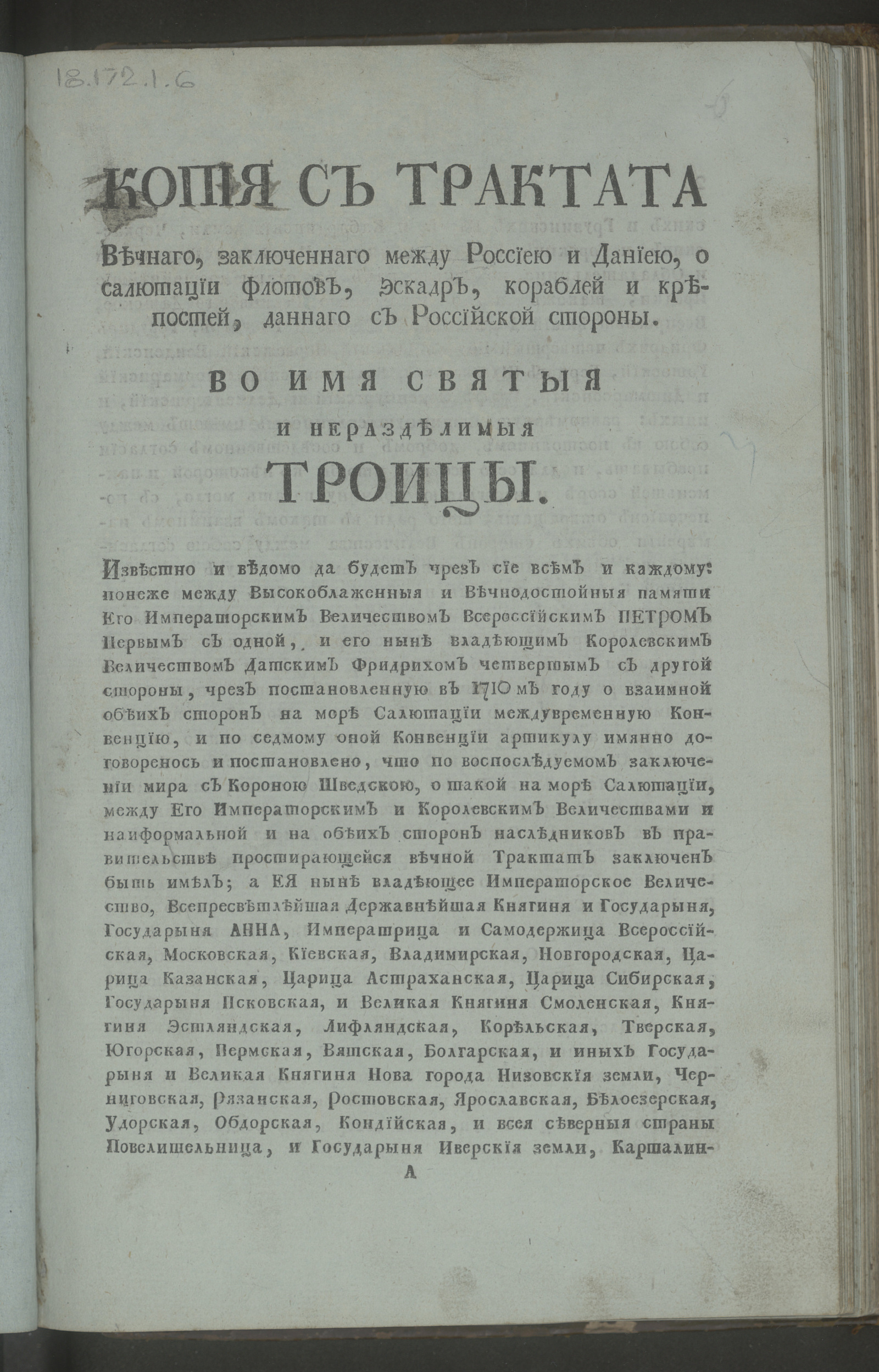 Изображение книги Копия с трактата вечнаго, заключеннаго между Россиею и Даниею
