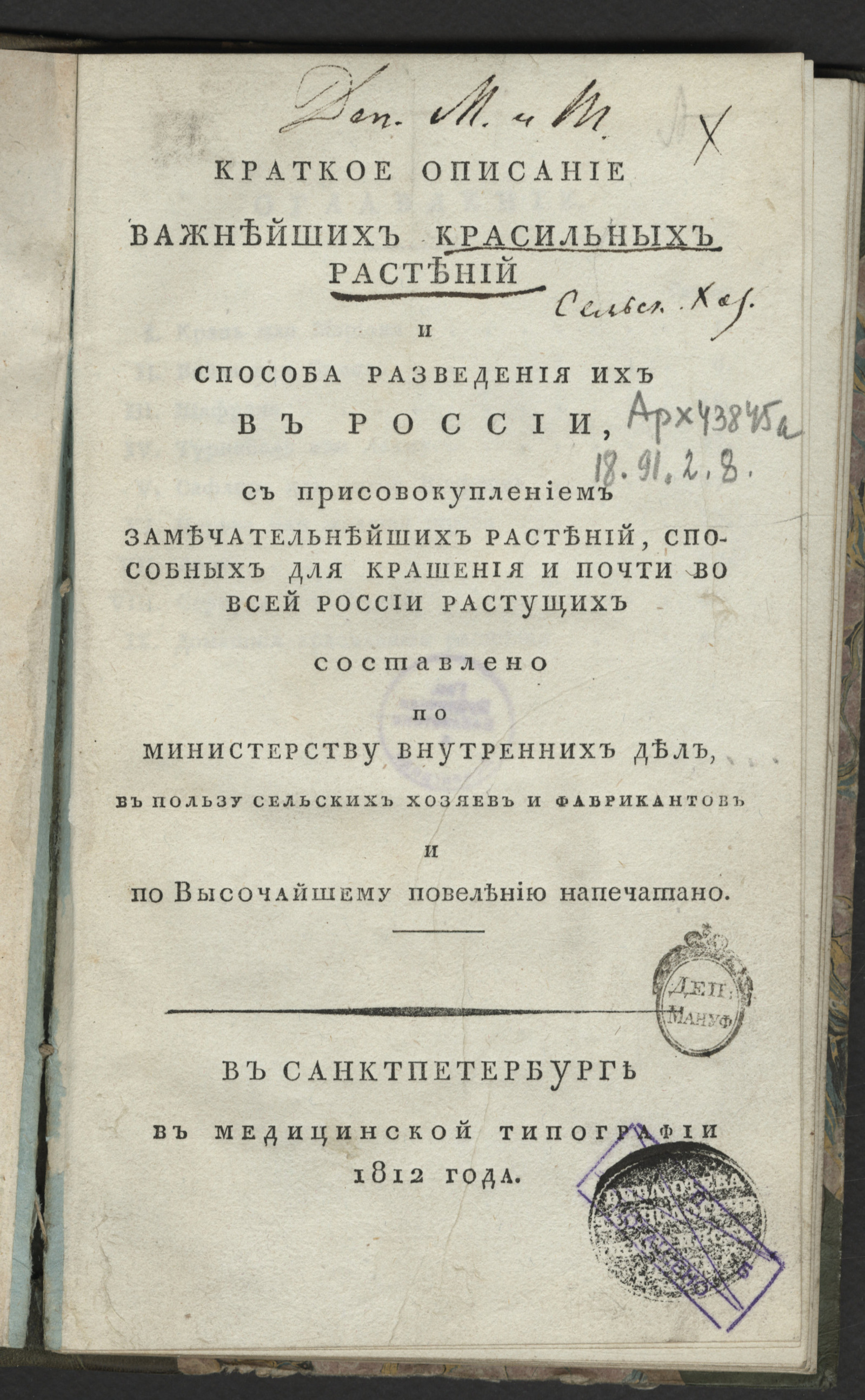 Изображение книги Краткое описание важнейших красильных растений и способа разведения их в России