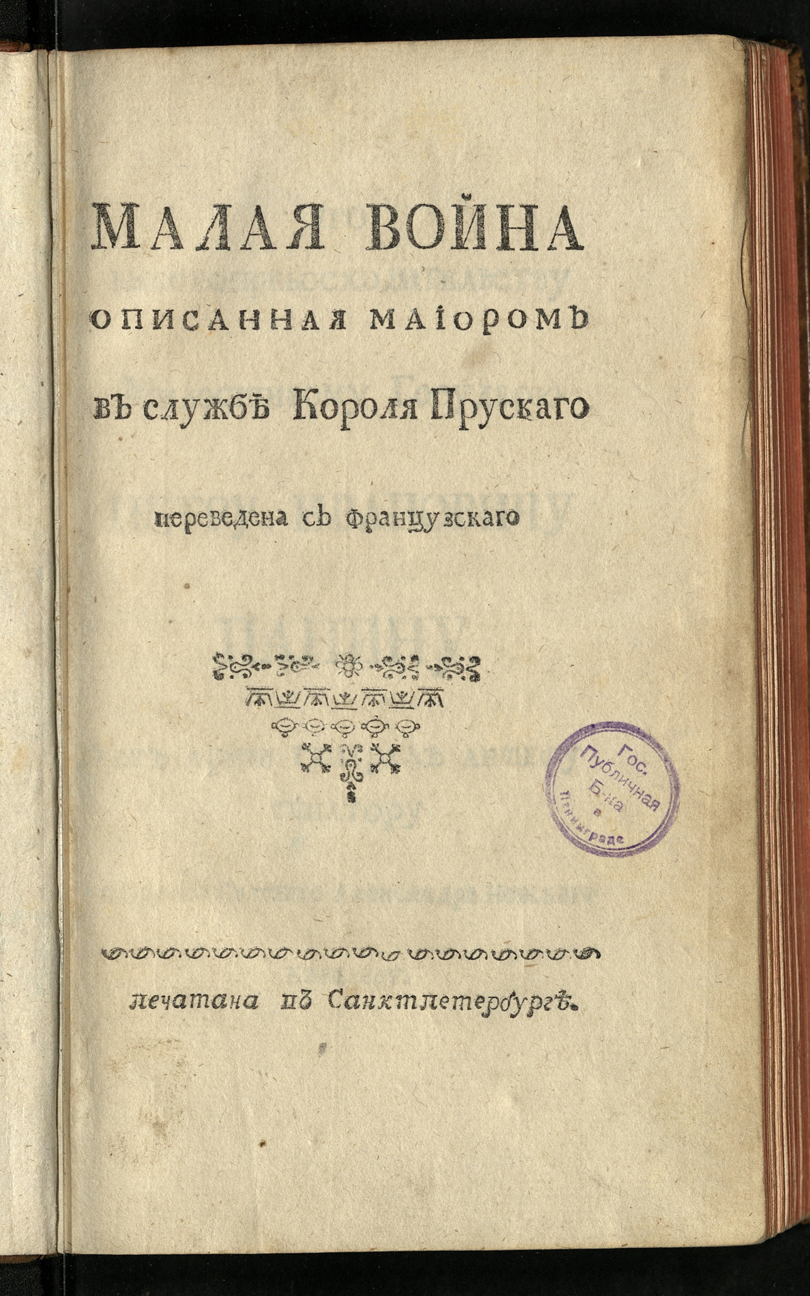 Изображение книги Малая война