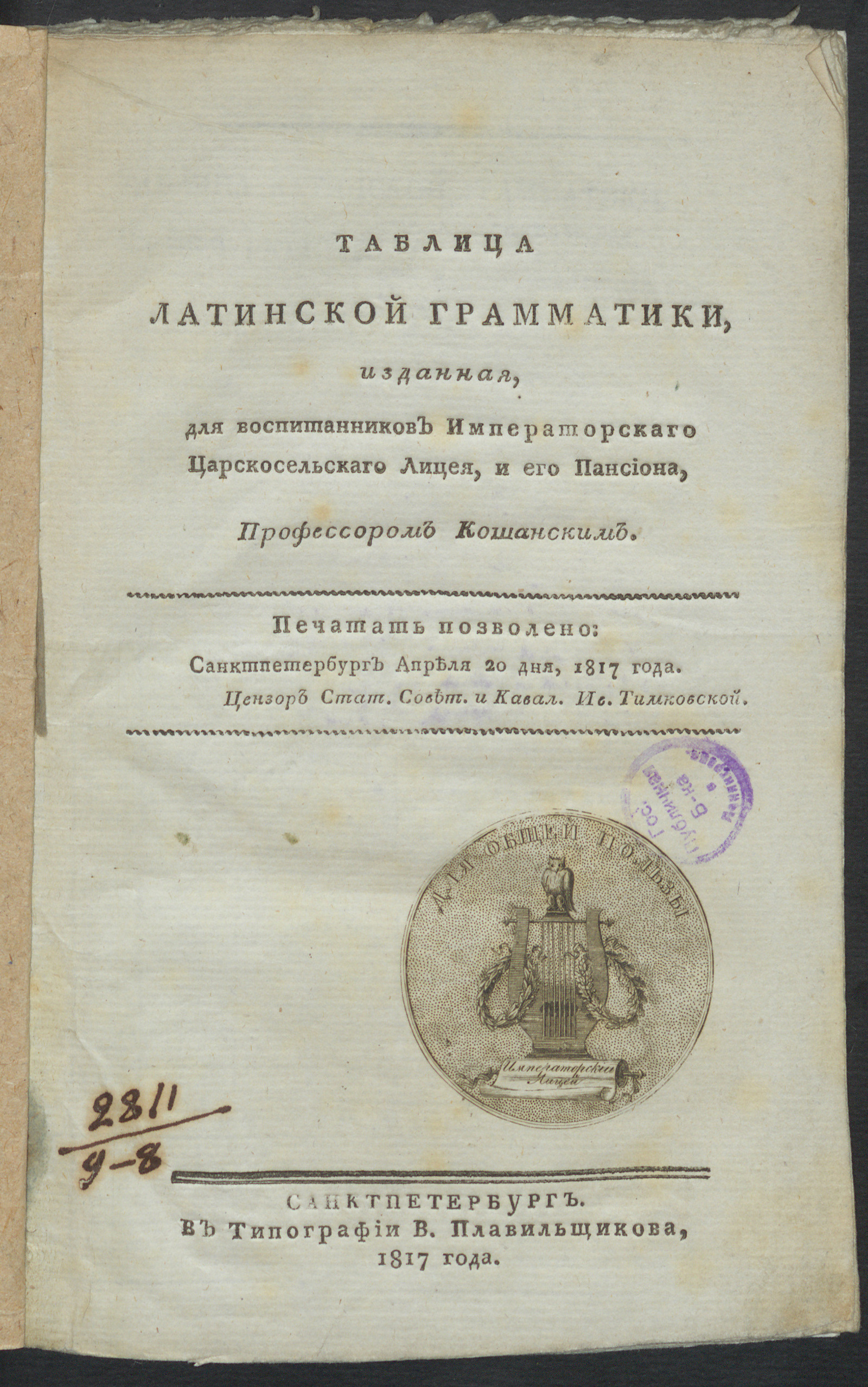 Изображение Таблица латинской грамматики