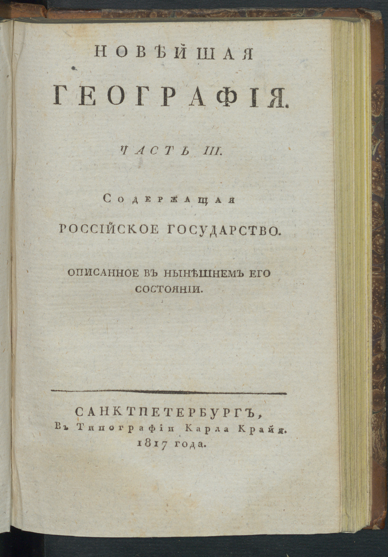 Изображение Новейшая география. Ч. 3