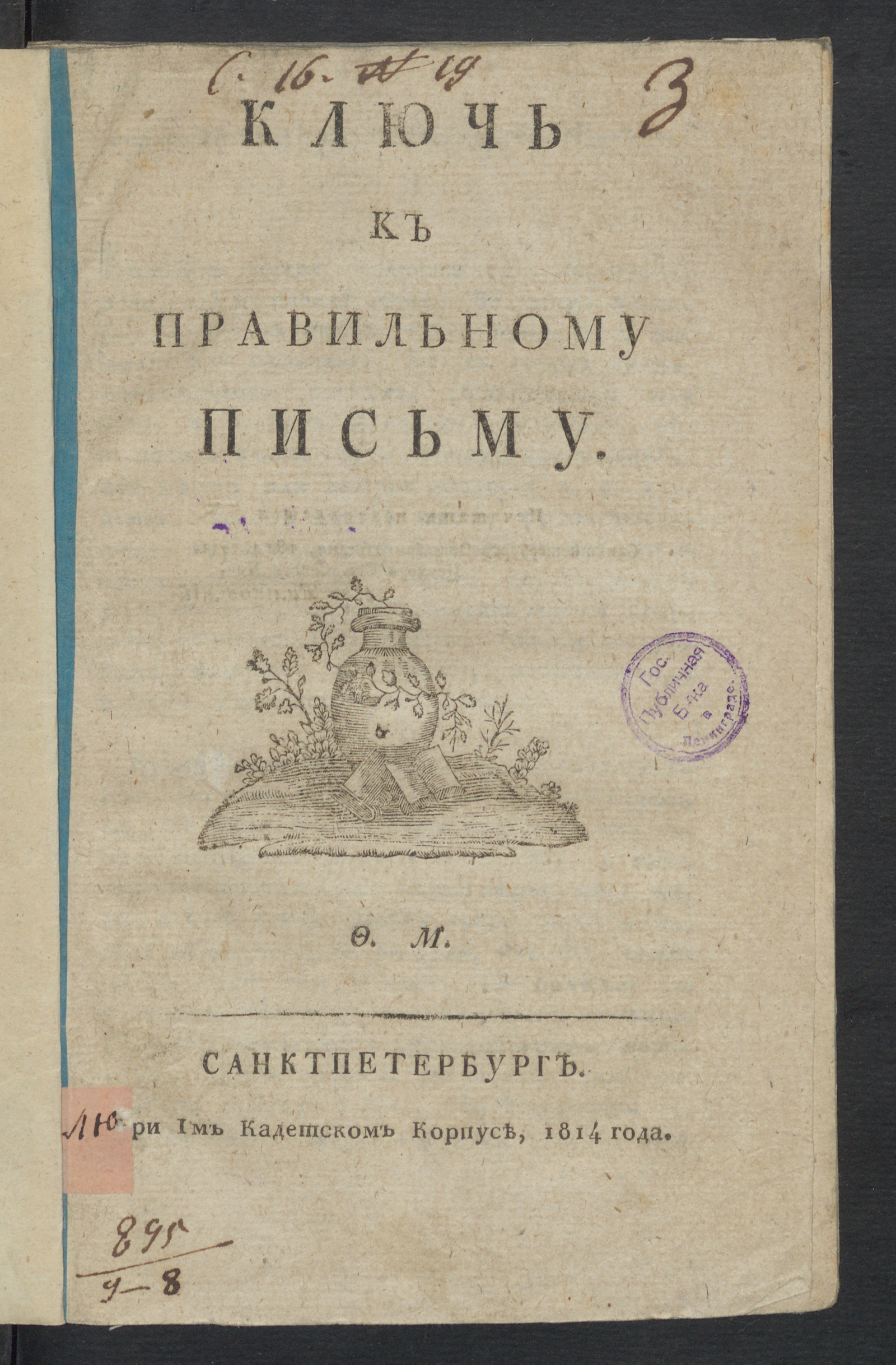 Изображение книги Ключ к правильному письму