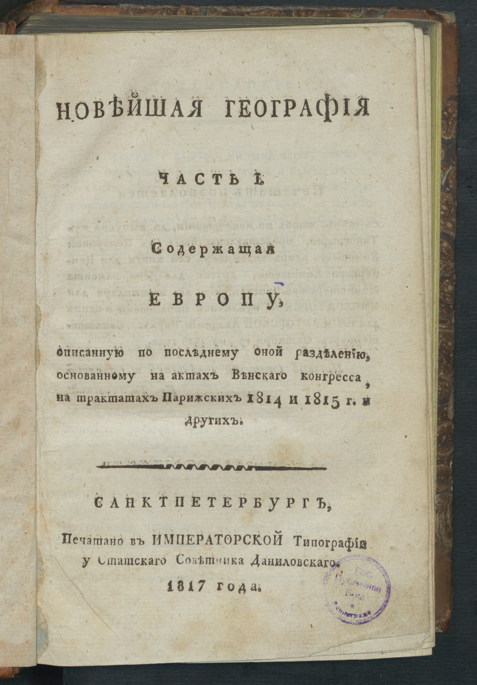 Изображение Новейшая география. Ч. 1