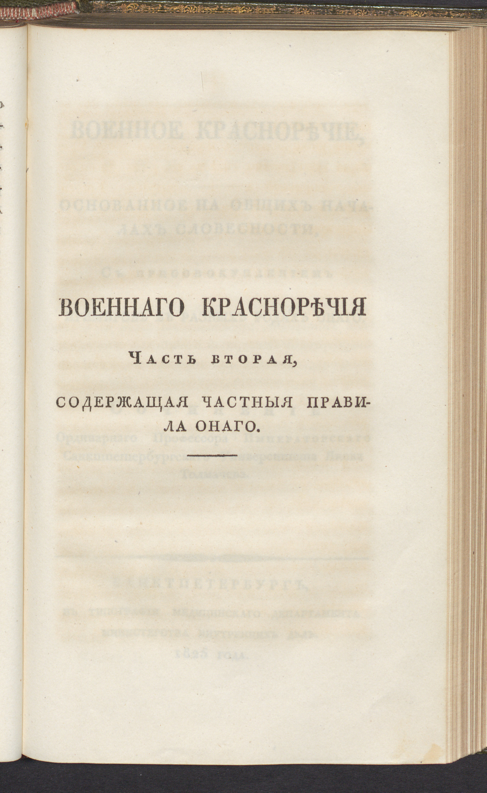 Изображение Военное красноречие. Ч. 2