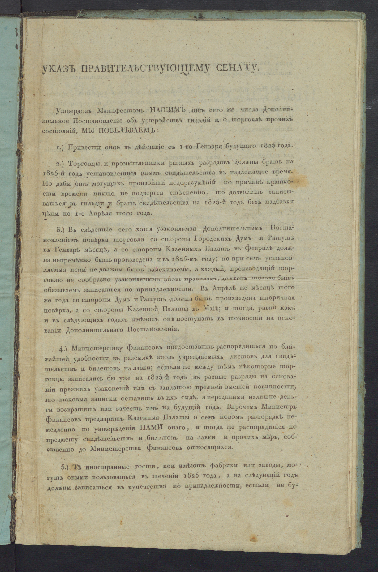 Изображение книги Дополнительное постановление об устройстве гильдий и о торговле прочих состояний